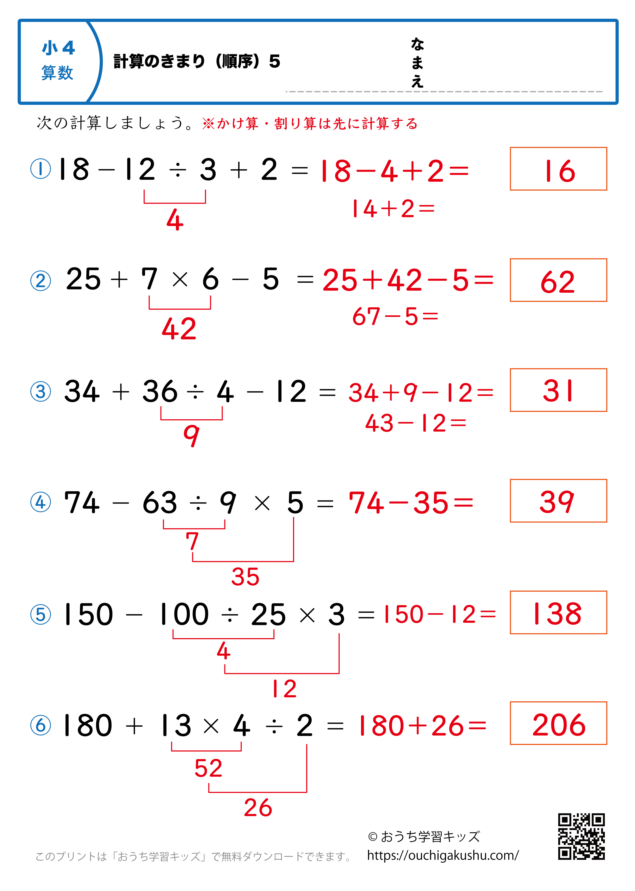 計算のきまり（順序）5｜算数プリント｜練習問題｜小学4年生（答えと解説）