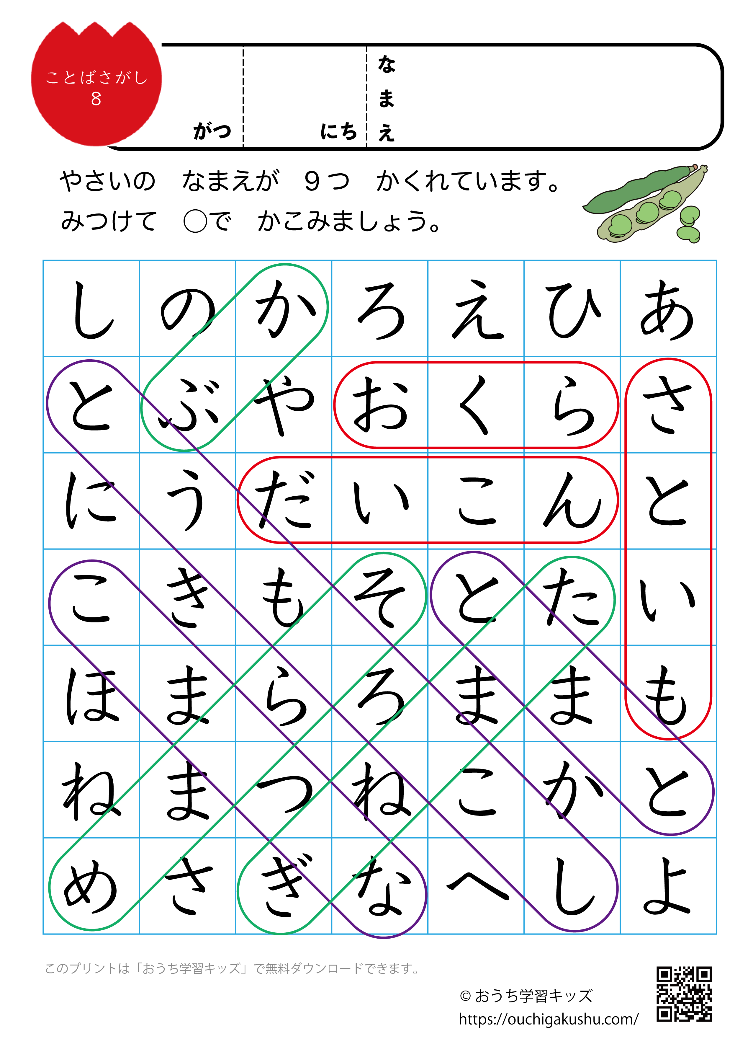 言葉探しプリント（ひらがな）8：野菜②（答え）