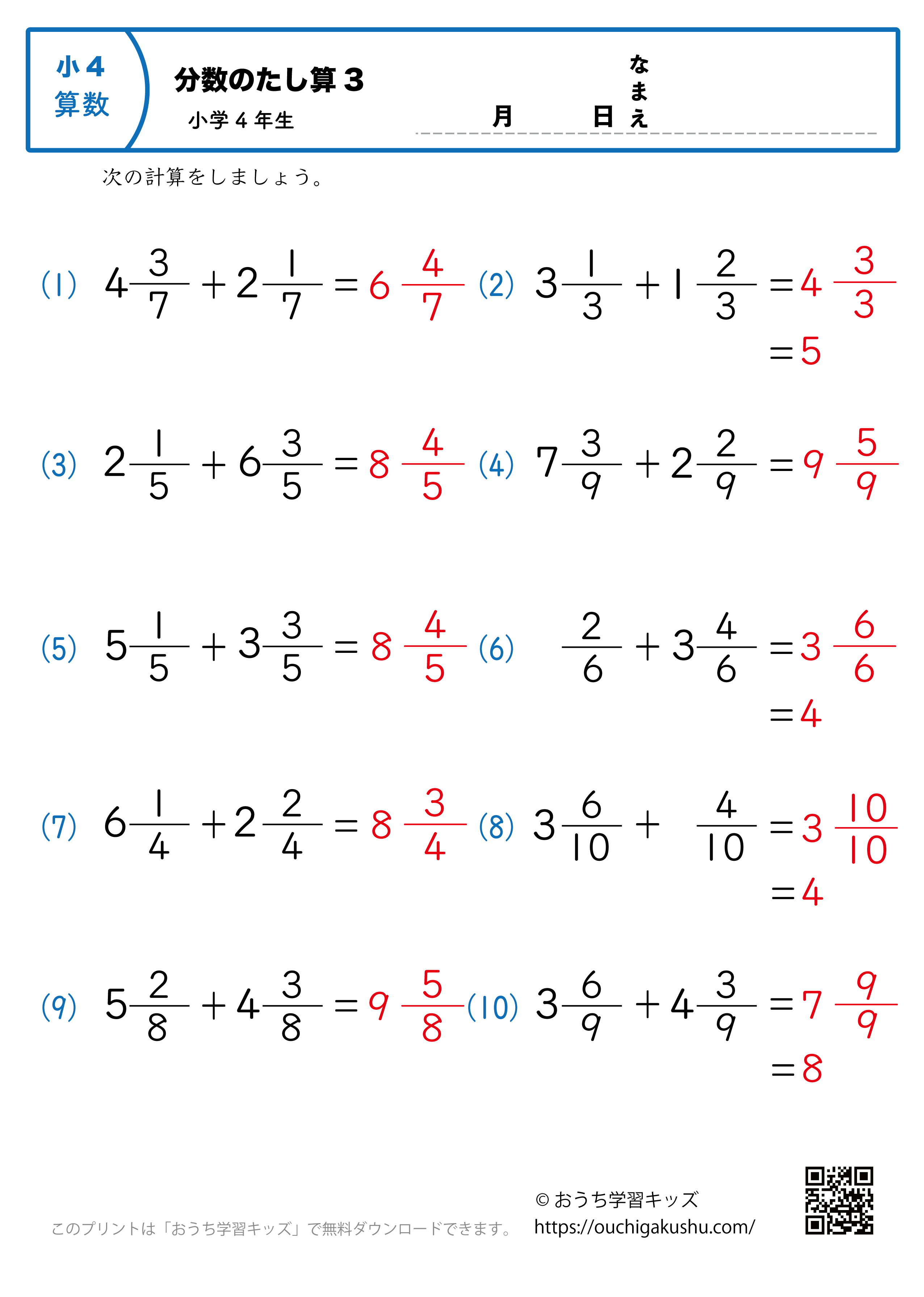 分数の足し算（小4）3｜算数プリント｜練習問題｜小学4年生（答え）