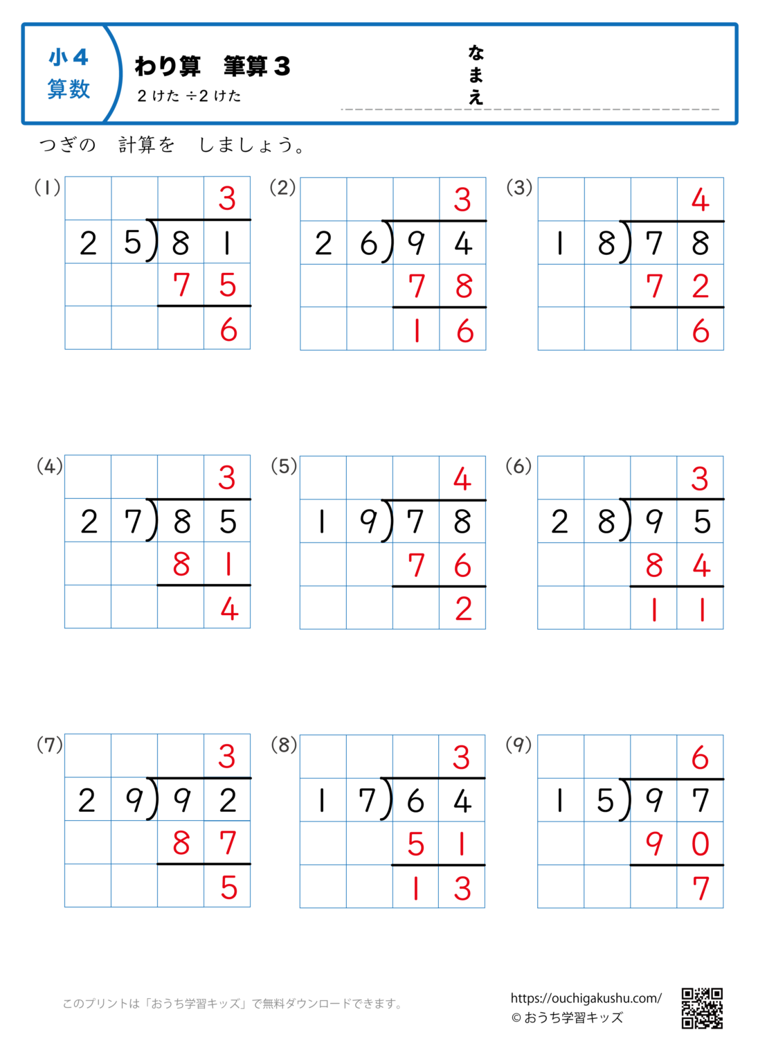 割り算・筆算(小学4年生・2桁÷2桁)3|算数プリント|練習問題 | 無料プリント教材|おうち学習キッズ