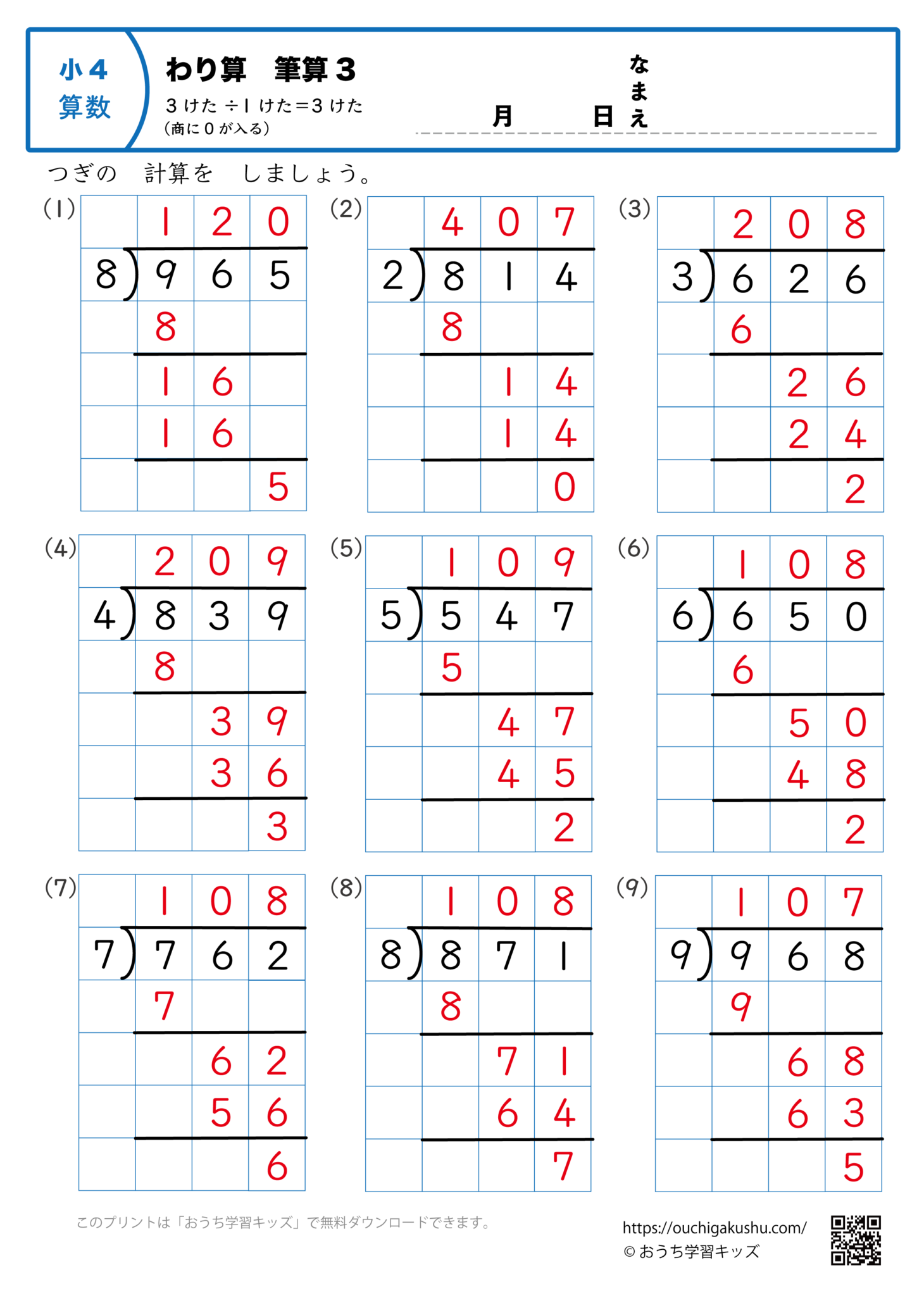 割り算 3桁÷1桁 – わり算 3桁 1桁 問題 , 1桁の足し算プリント | NUAR