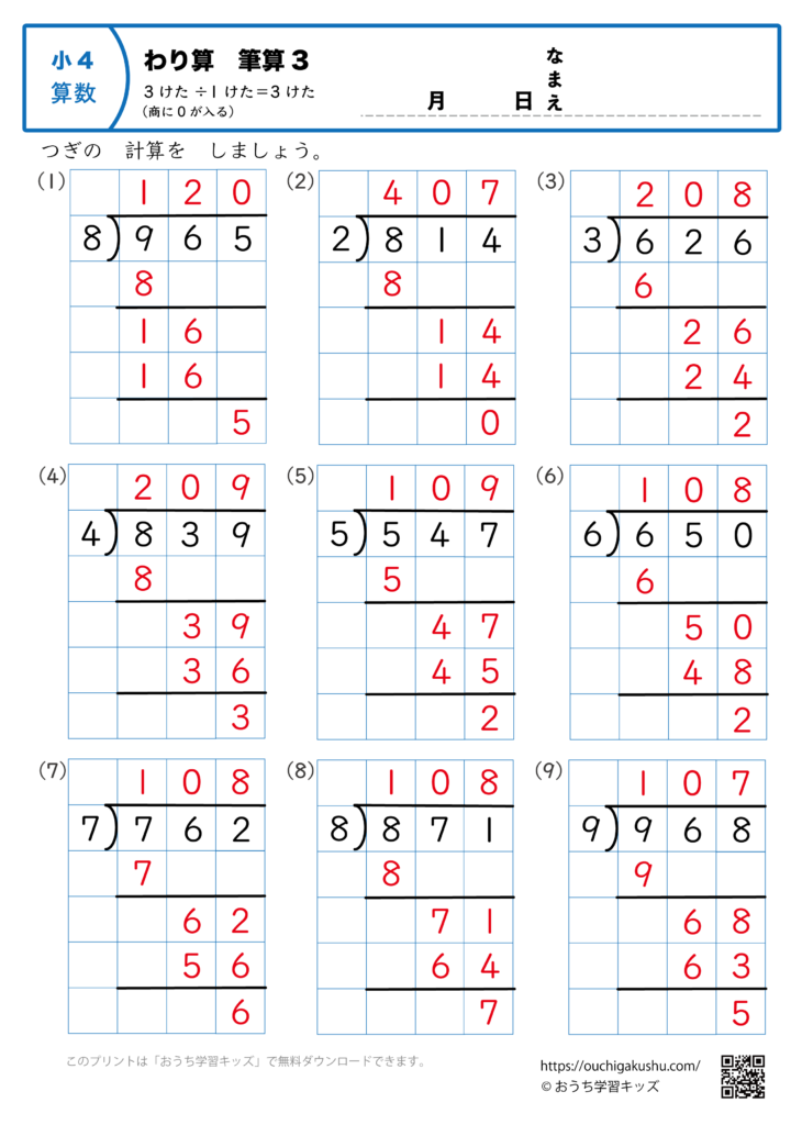 割り算・筆算(小学4年生・3桁÷1桁=3桁・商に0が入る・あまりあり)3|算数プリント|練習問題 | 無料プリント教材|おうち学習キッズ