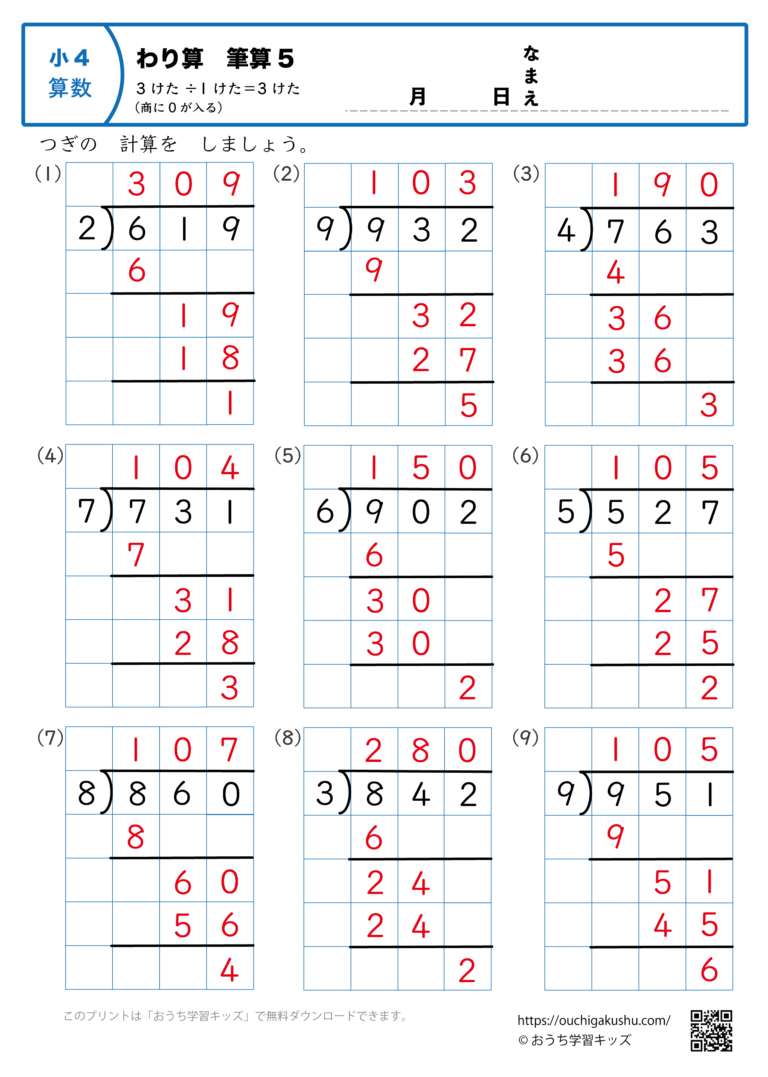 割り算・筆算(小学4年生・3桁÷1桁=3桁・商に0が入る・あまりあり)5|算数プリント|練習問題 | 無料プリント教材|おうち学習キッズ