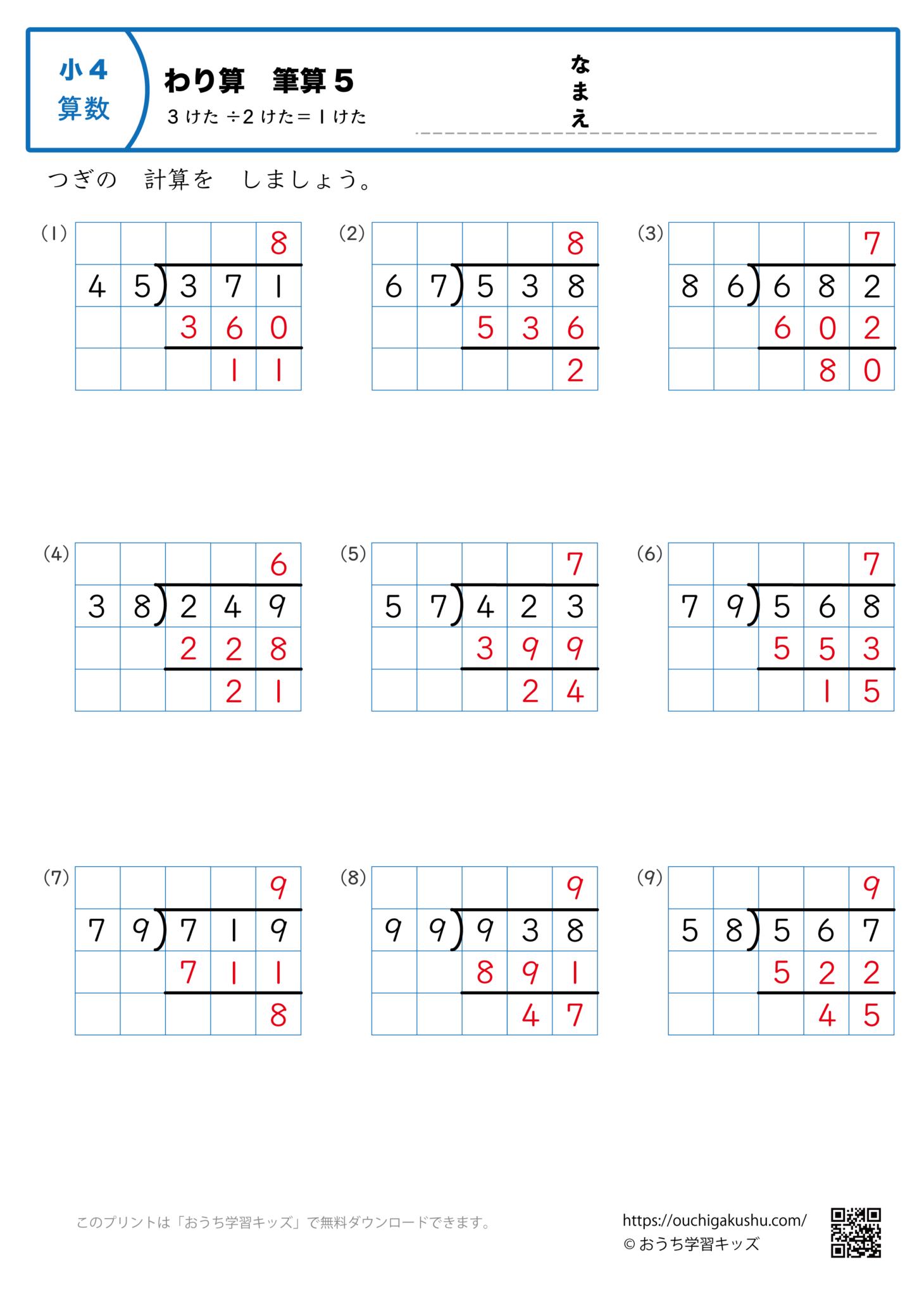 割り算・筆算(小学4年生・3桁÷2桁=1桁)5|算数プリント|練習問題 | 無料プリント教材|おうち学習キッズ