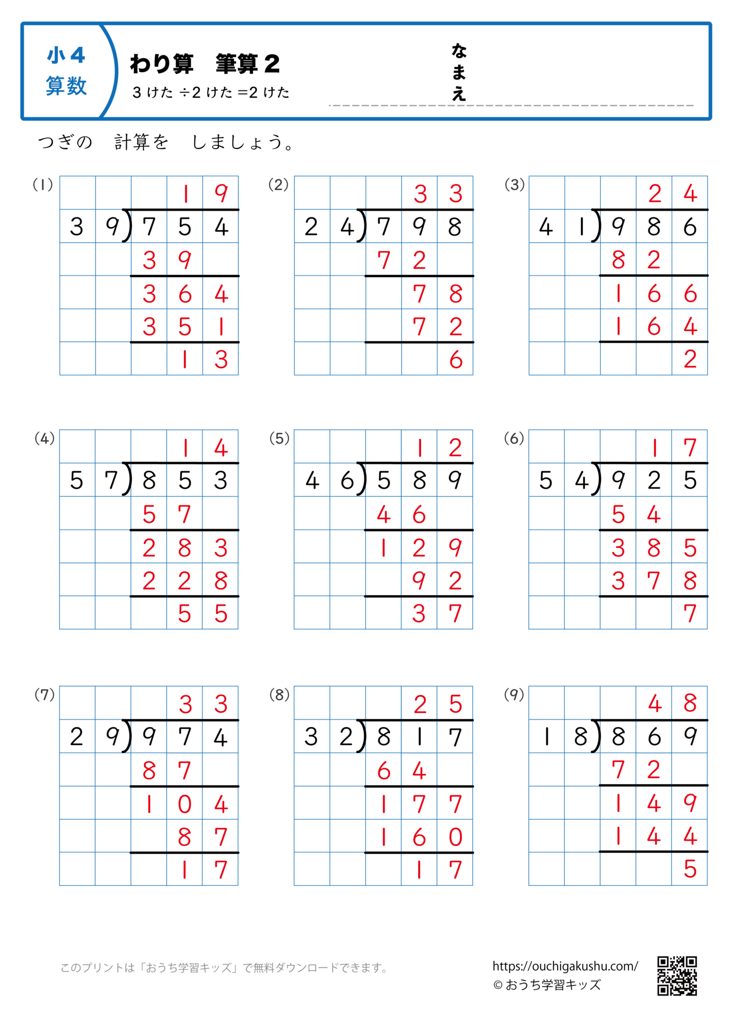 割り算・筆算(小学4年生・3桁÷2桁=2桁)2|算数プリント|練習問題 | 無料プリント教材|おうち学習キッズ