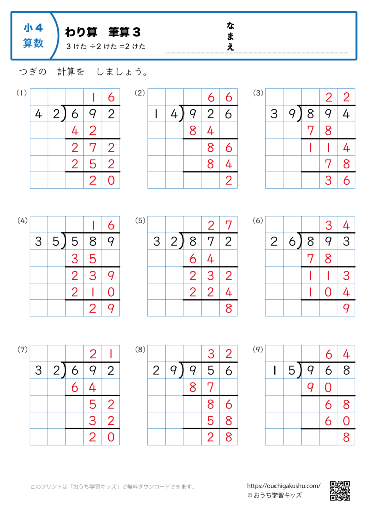 割り算・筆算(小学4年生・3桁÷2桁=2桁)3|算数プリント|練習問題 | 無料プリント教材|おうち学習キッズ