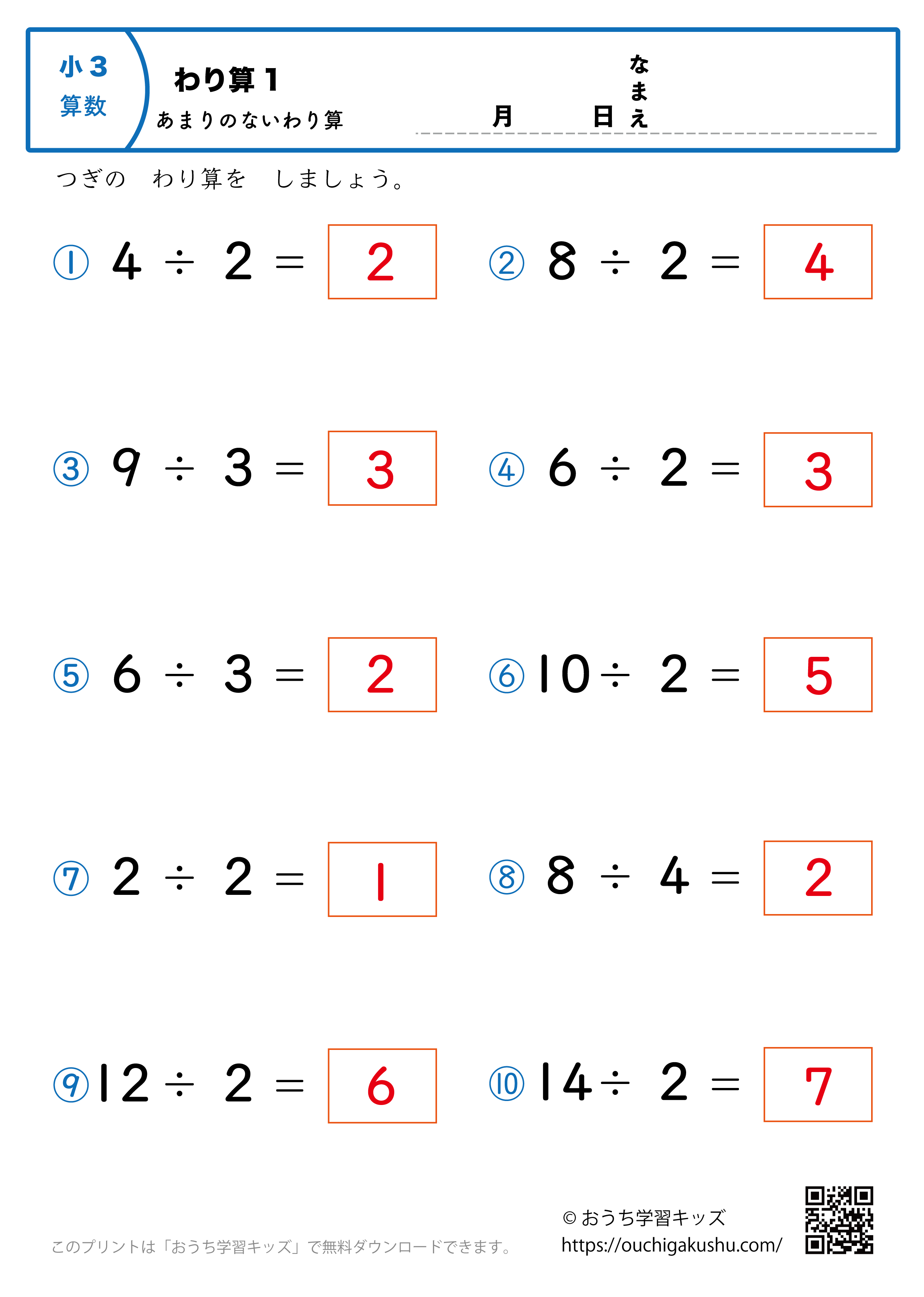割り算（あまりなし・小学3年生）1｜算数プリント｜練習問題（答え）