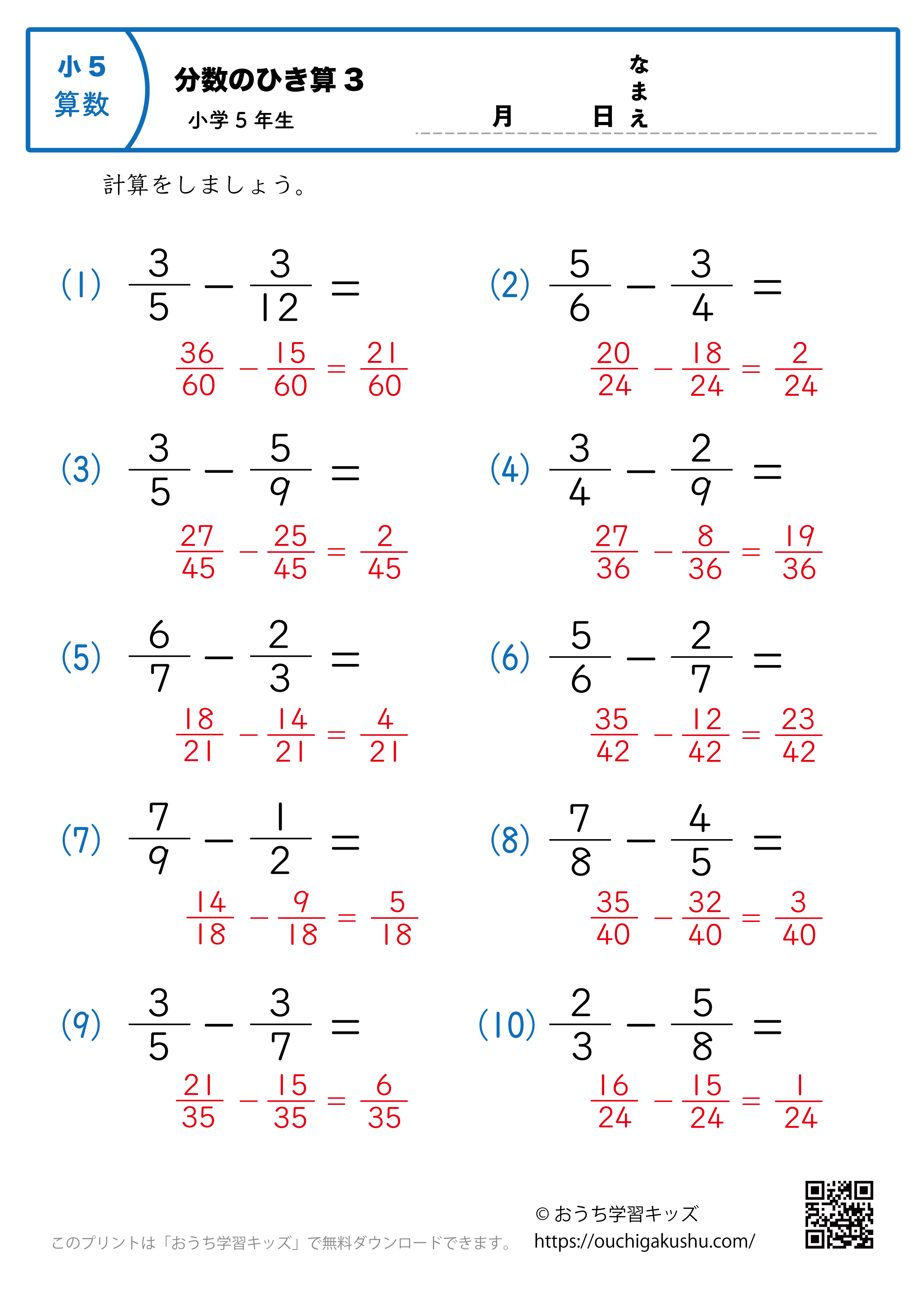 分数の引き算（小5）3｜算数プリント｜練習問題｜小学5年生（答え）