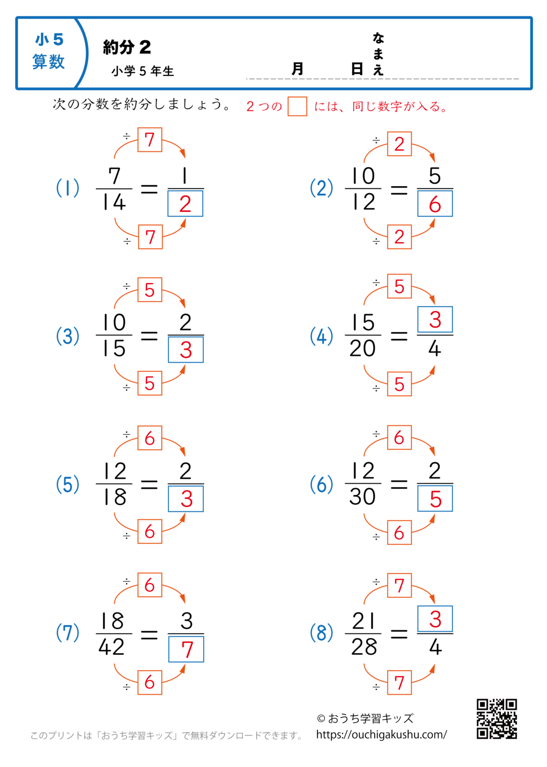 分数の約分2|算数プリント|練習問題|小学5年生 | 無料プリント教材|おうち学習キッズ