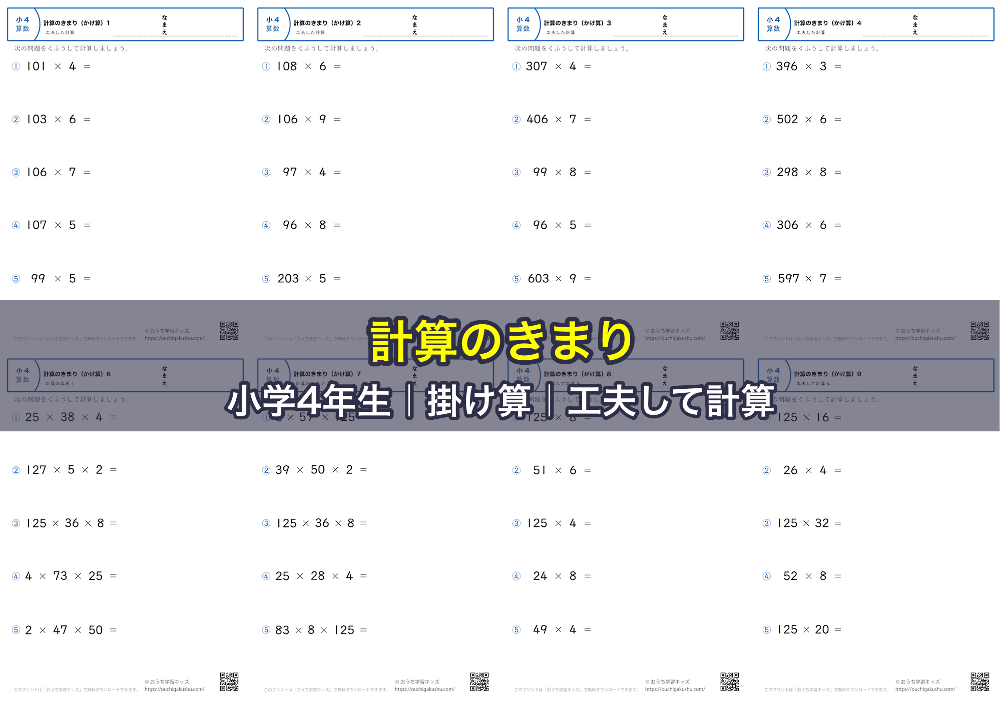 計算のきまり｜小学4年生｜掛け算｜工夫して計算｜算数プリント｜練習問題