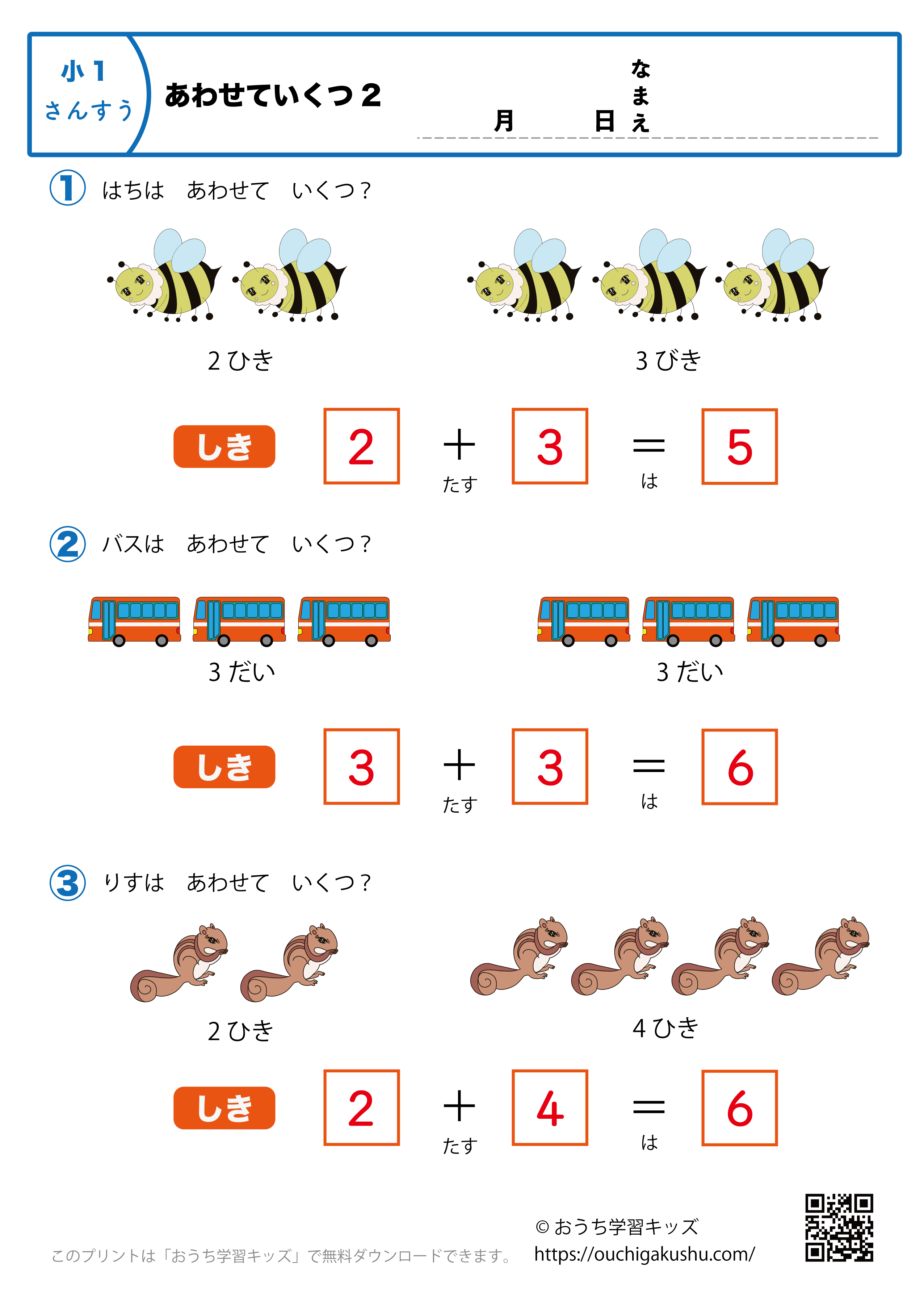 あわせていくつ2｜算数プリント・小学1年生（答え）