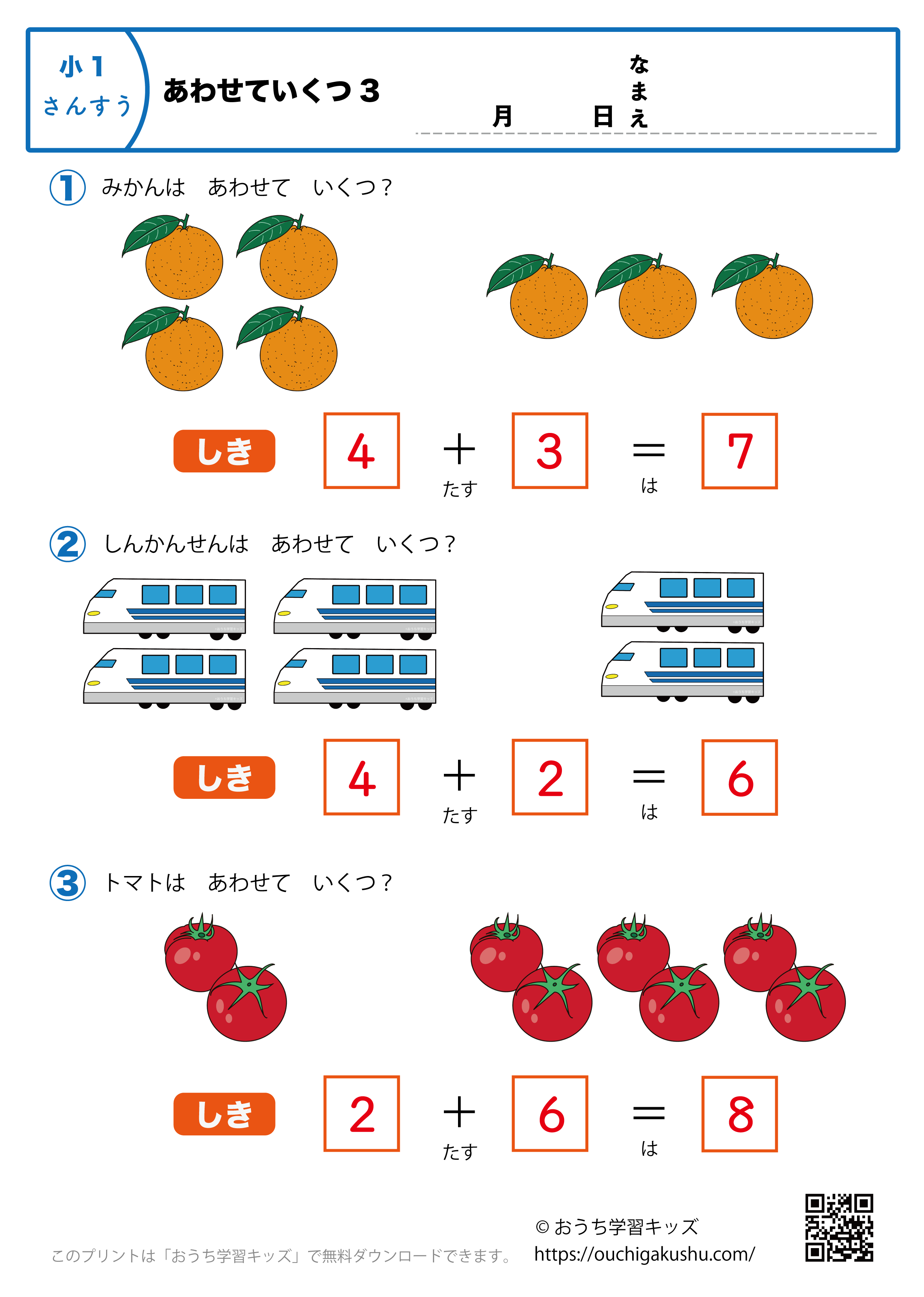 あわせていくつ3｜算数プリント・小学1年生（答え）