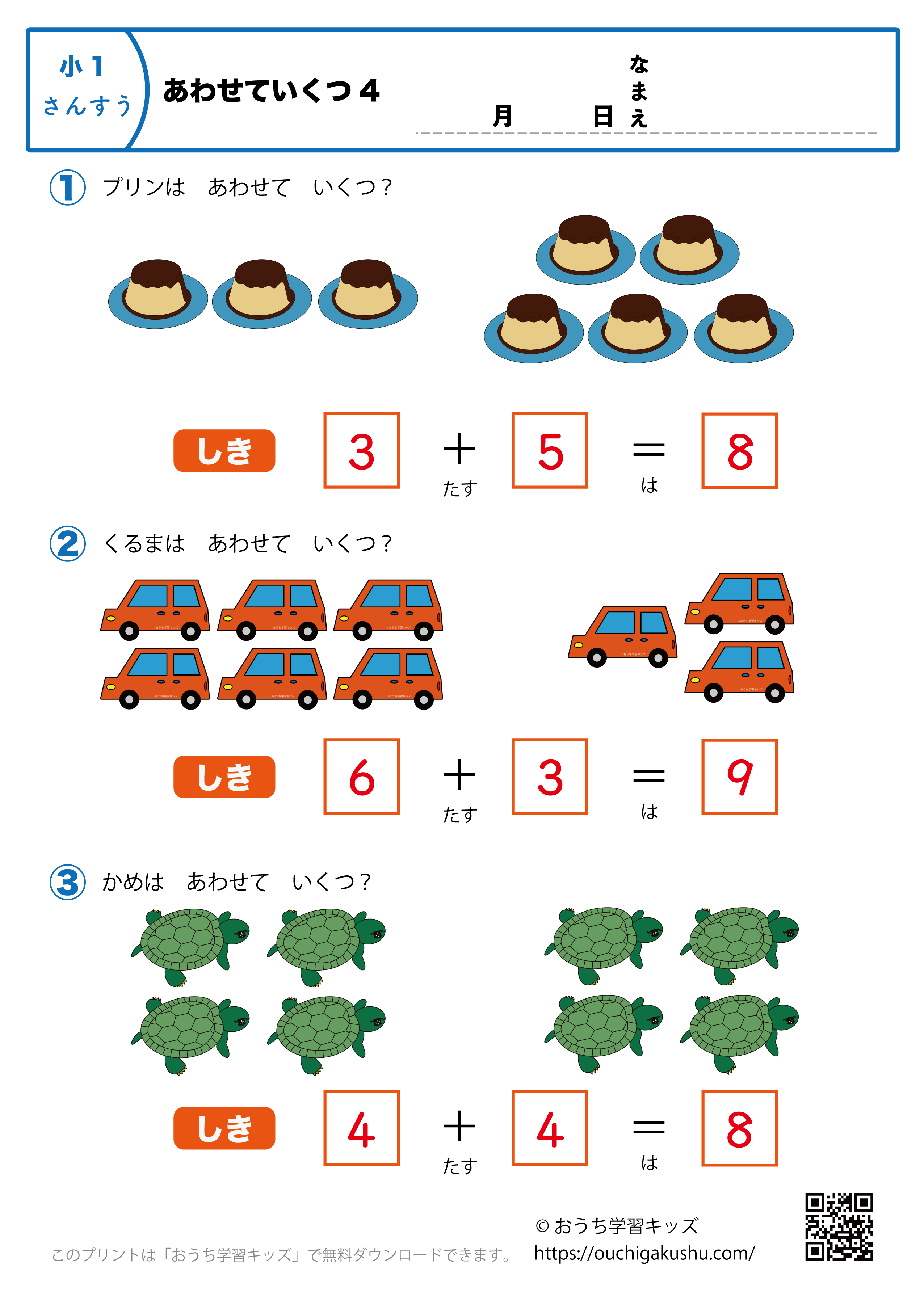 あわせていくつ4｜算数プリント・小学1年生（答え）