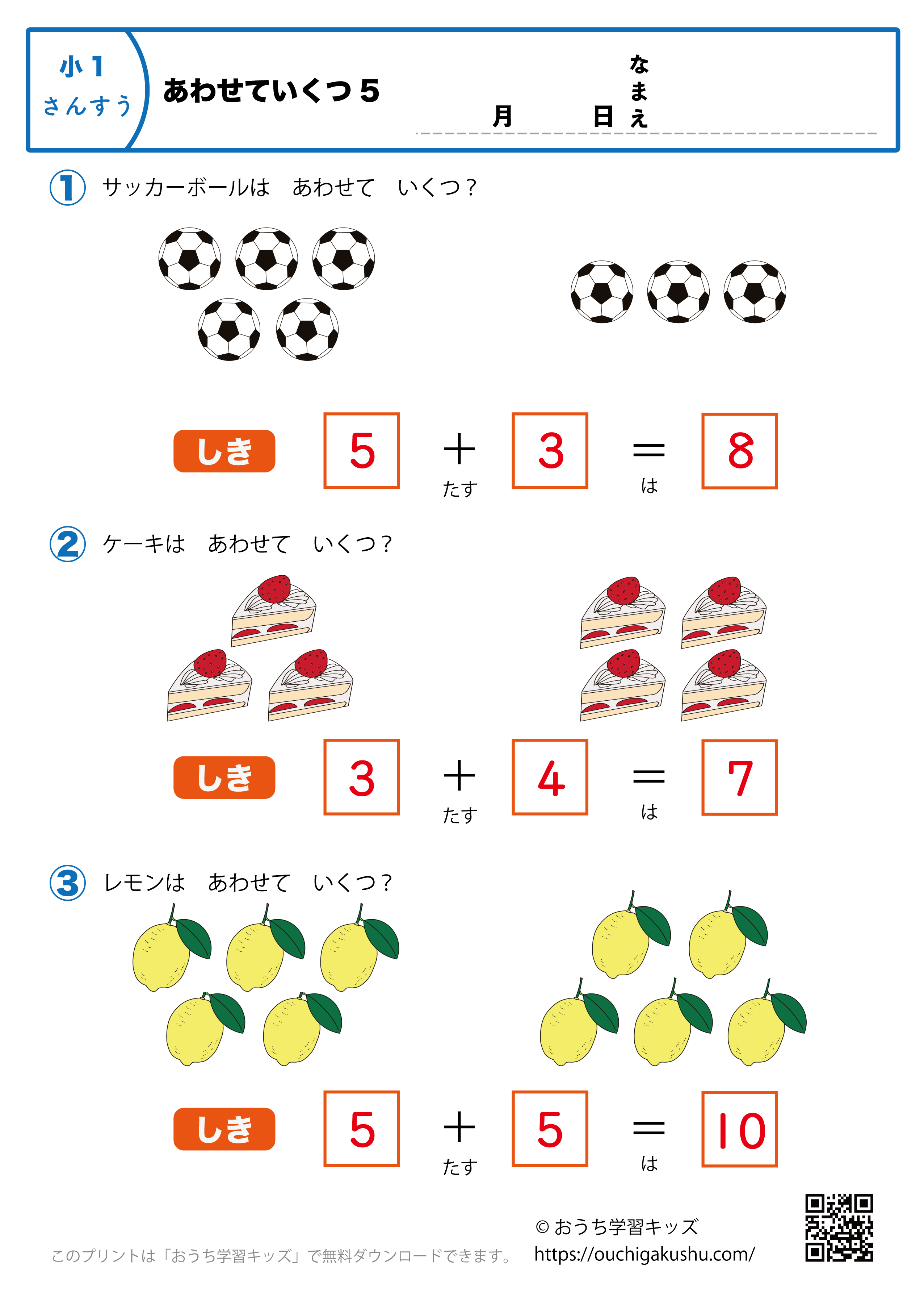 あわせていくつ5｜算数プリント・小学1年生（答え）