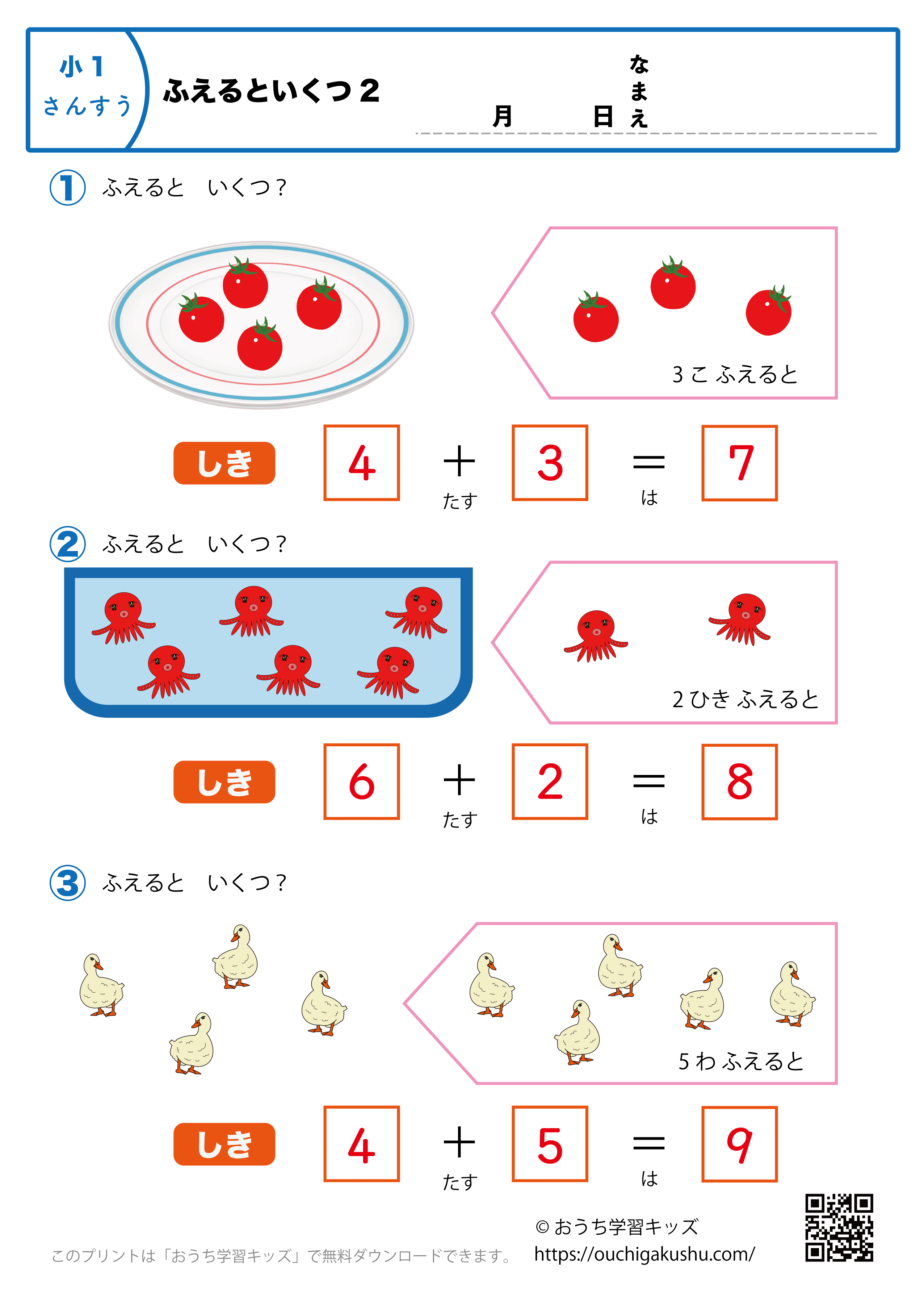 ふえるといくつ2｜算数プリント・小学1年生（答え）