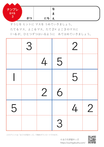 ナンプレ初級プリント（6マス×6マス）3