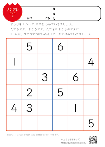 ナンプレ初級プリント（6マス×6マス）4