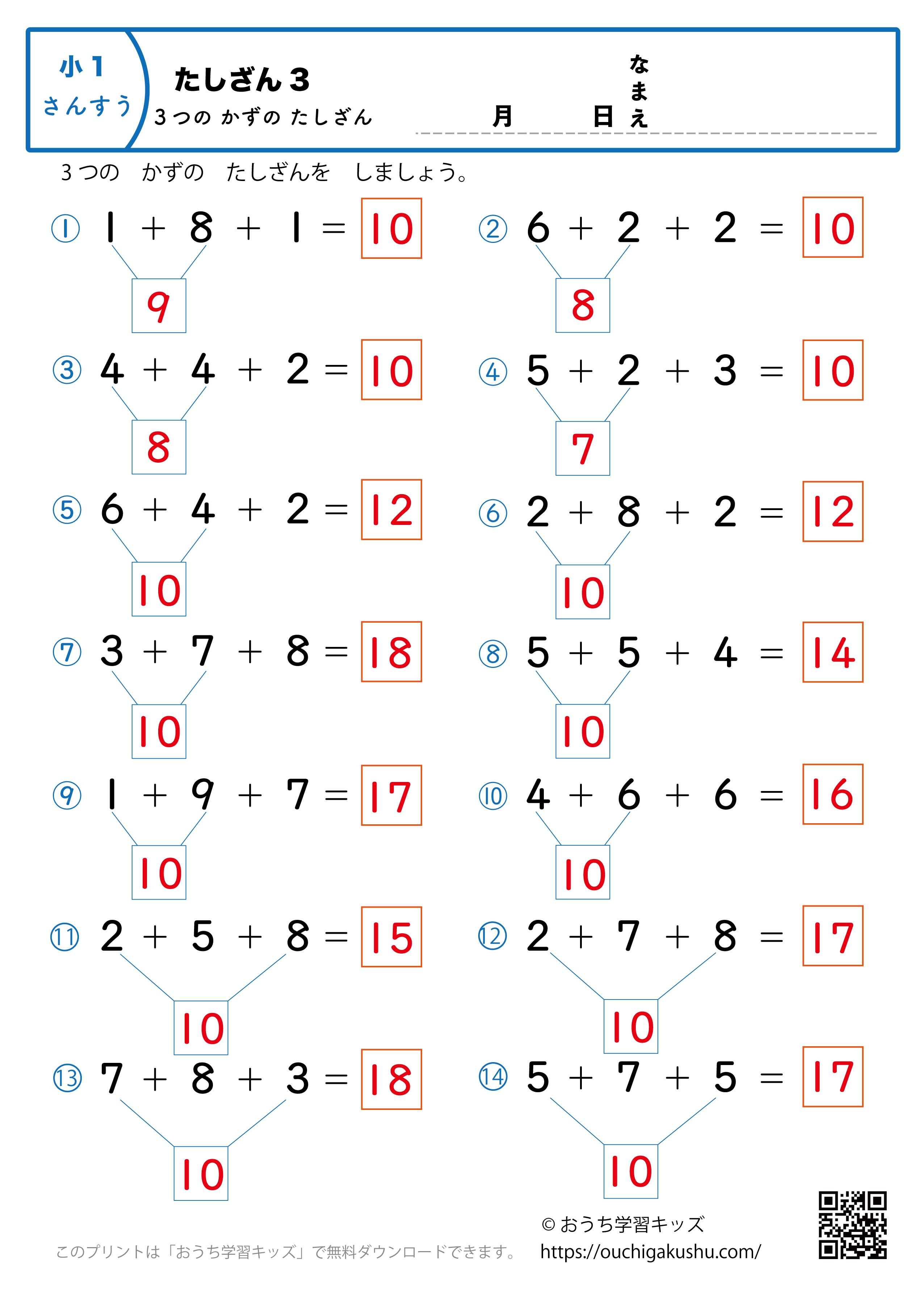3つの数の足し算3｜算数プリント｜練習問題｜小学1年生（答え）