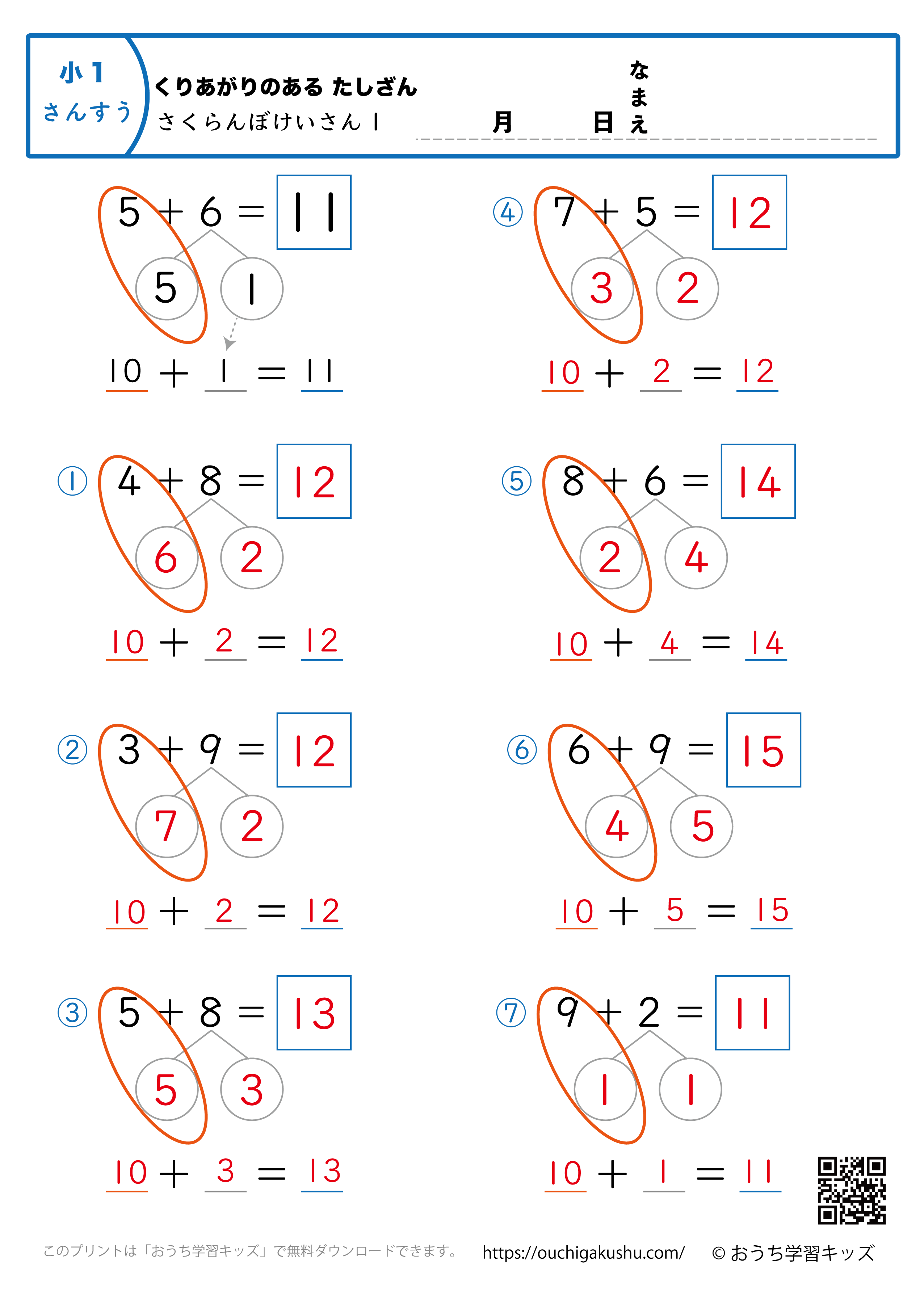 さくらんぼ計算1・繰り上がりのある足し算｜算数プリント・小学1年生（答え）
