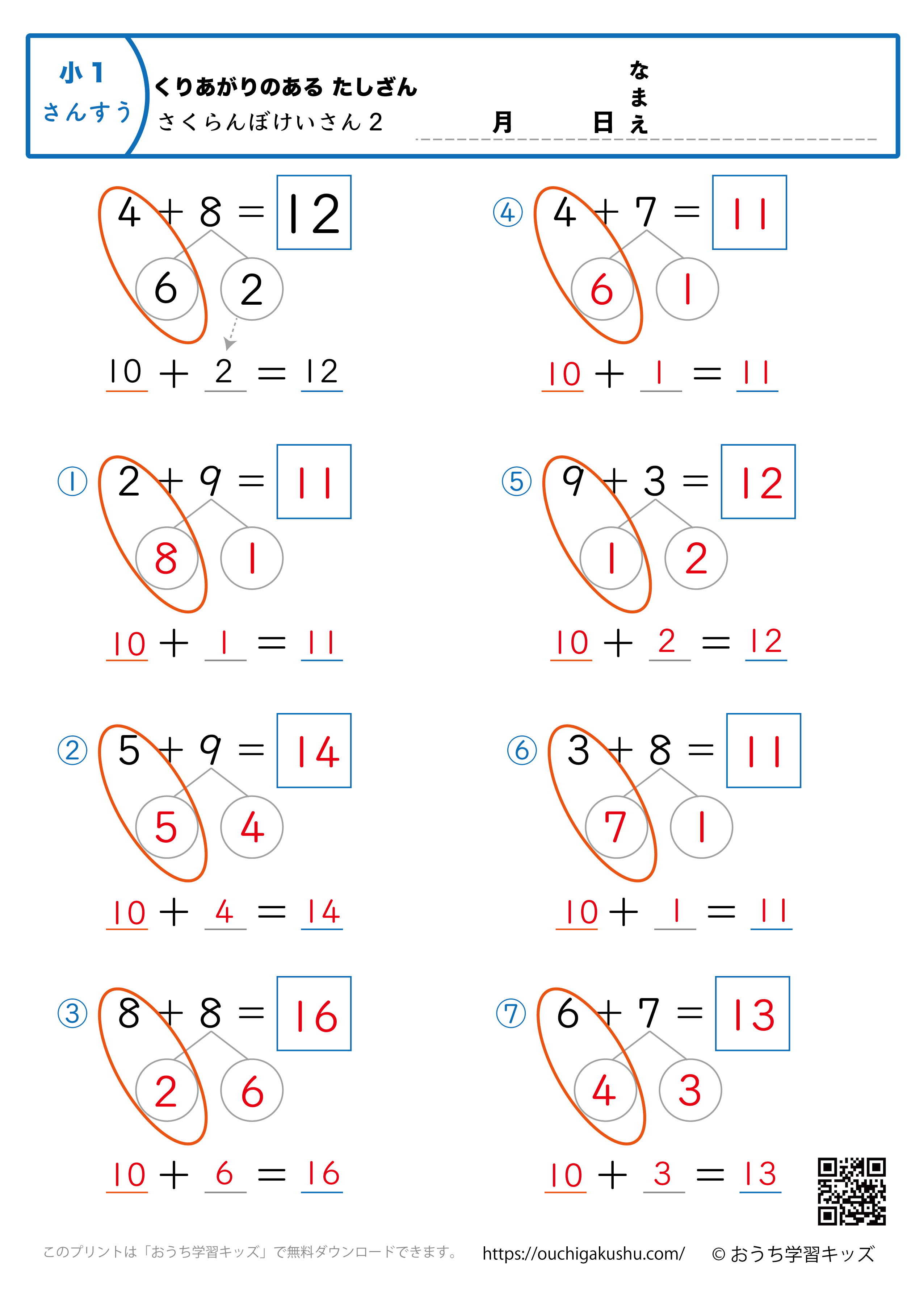 さくらんぼ計算2・繰り上がりのある足し算｜算数プリント・小学1年生（答え）
