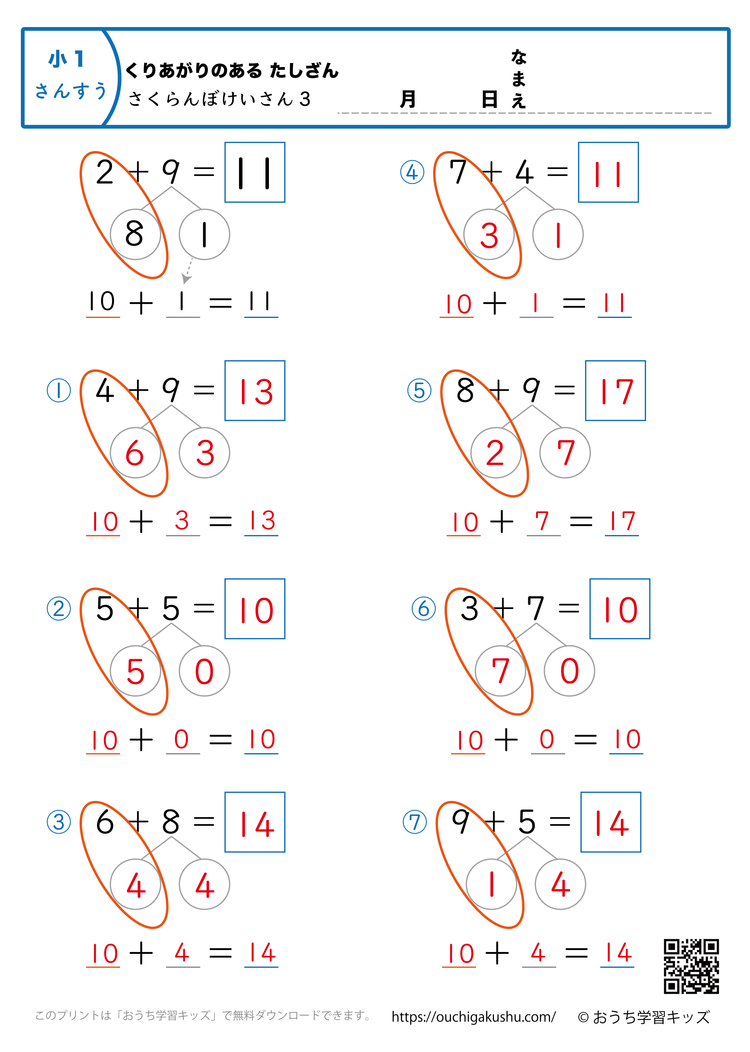 さくらんぼ計算3・繰り上がりのある足し算｜算数プリント・小学1年生（答え）