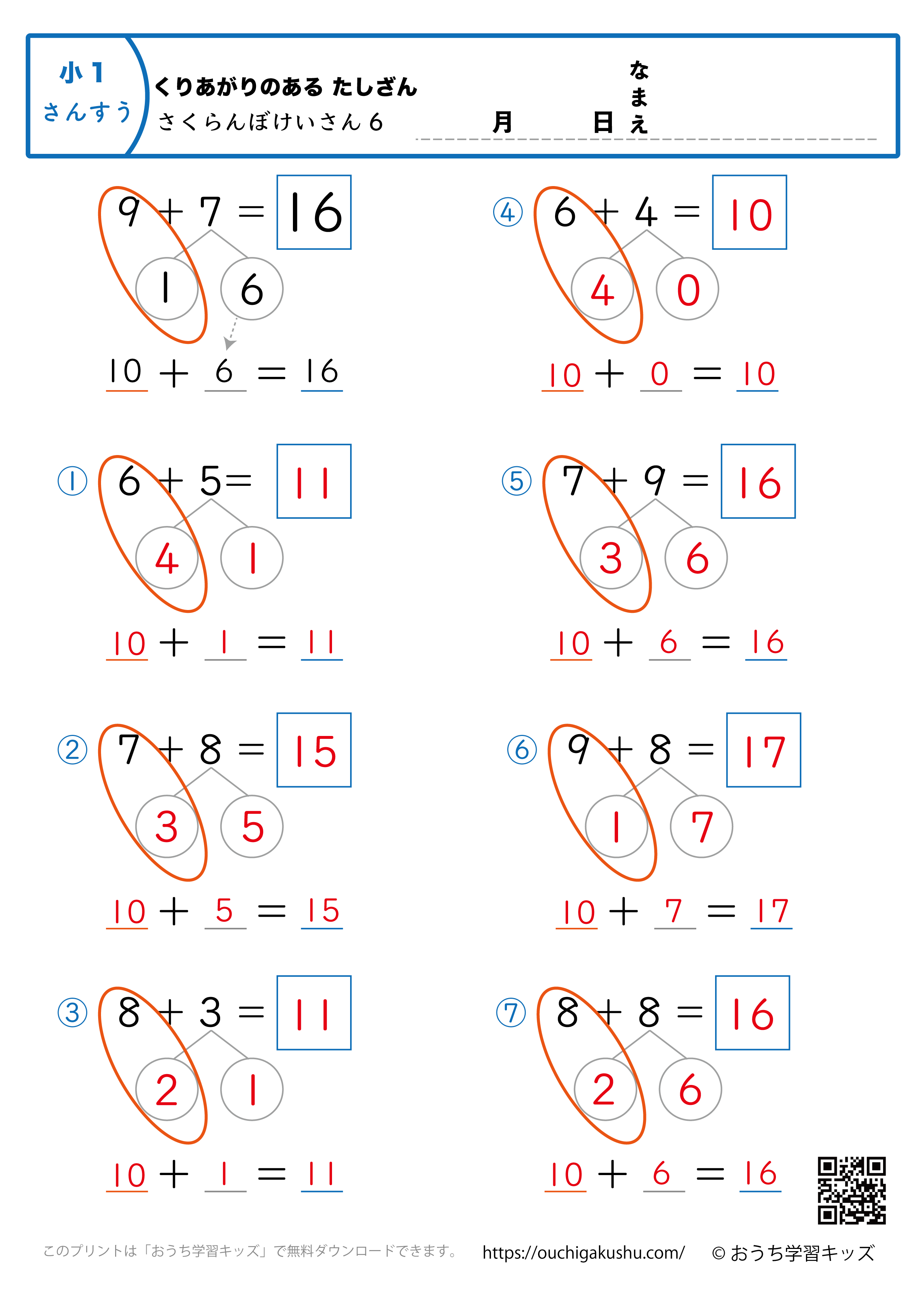 さくらんぼ計算6・繰り上がりのある足し算｜算数プリント・小学1年生（答え）