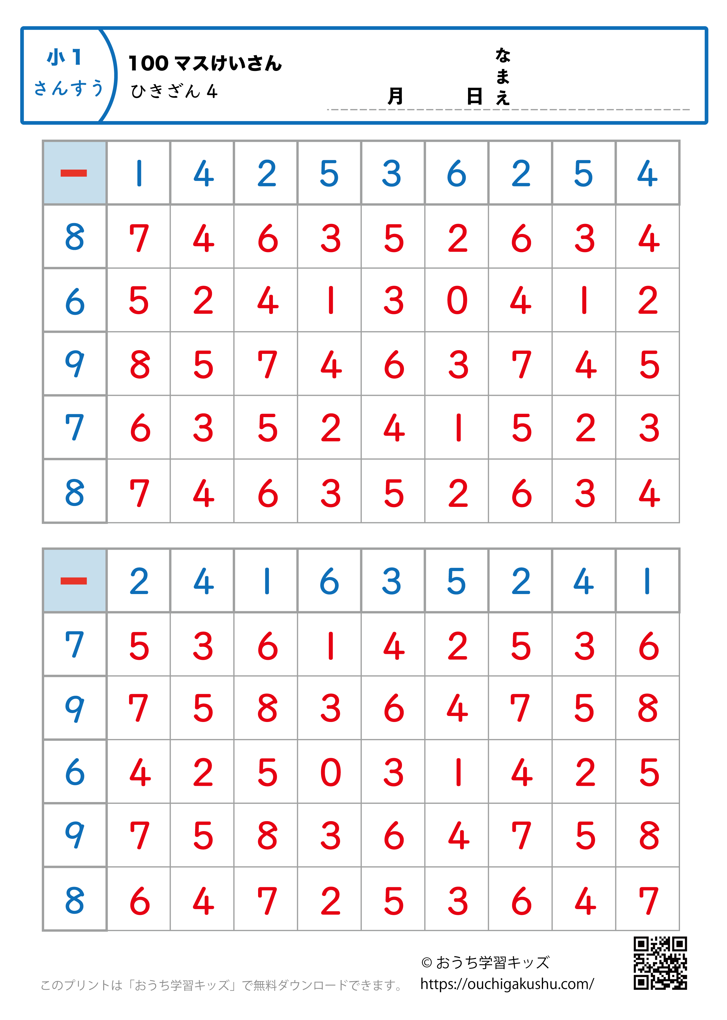 100マス計算・引き算4｜算数プリント｜練習問題｜小学1年生（答え）