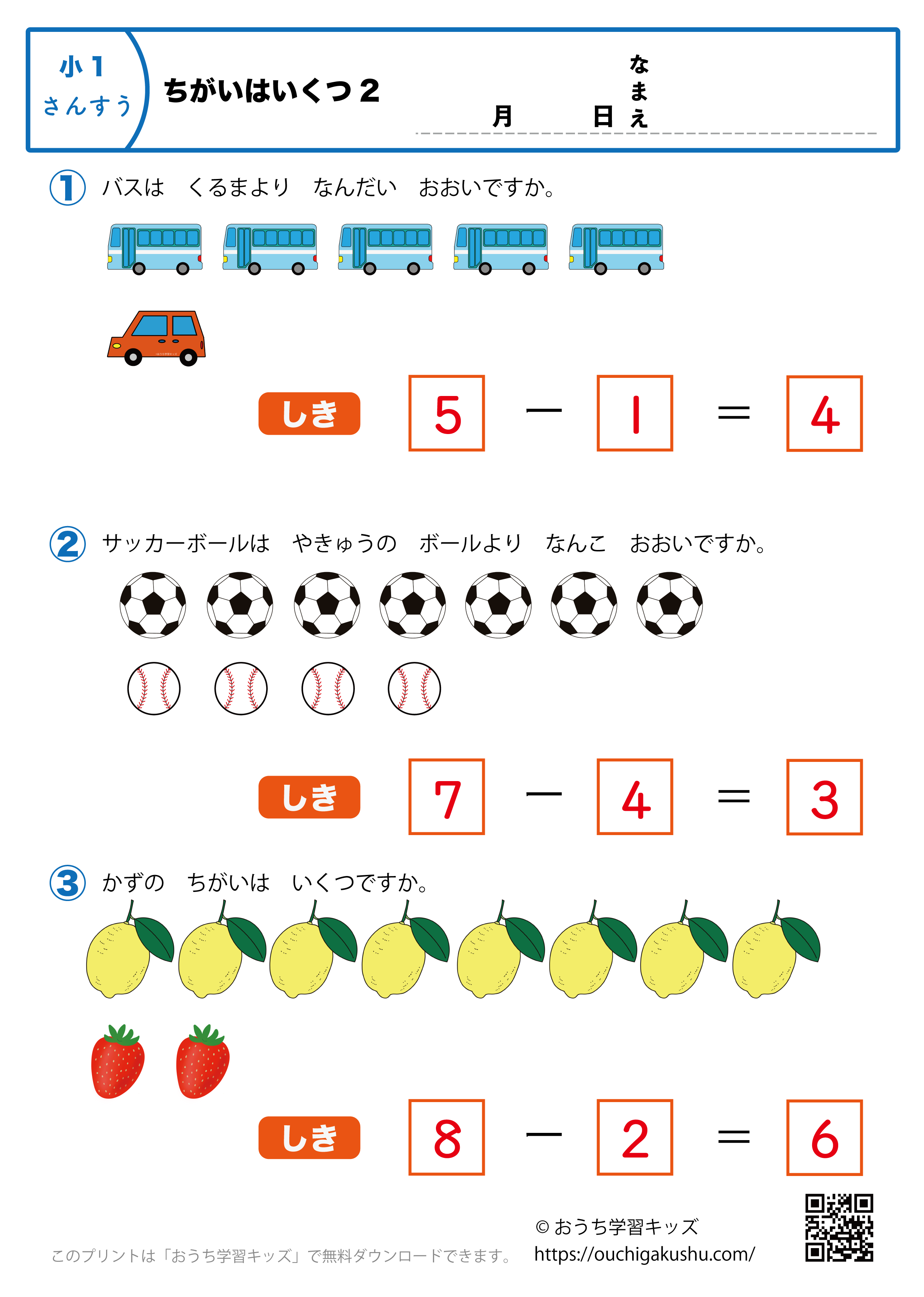 ちがいはいくつ2｜算数プリント｜練習問題｜小学1年生（答え）