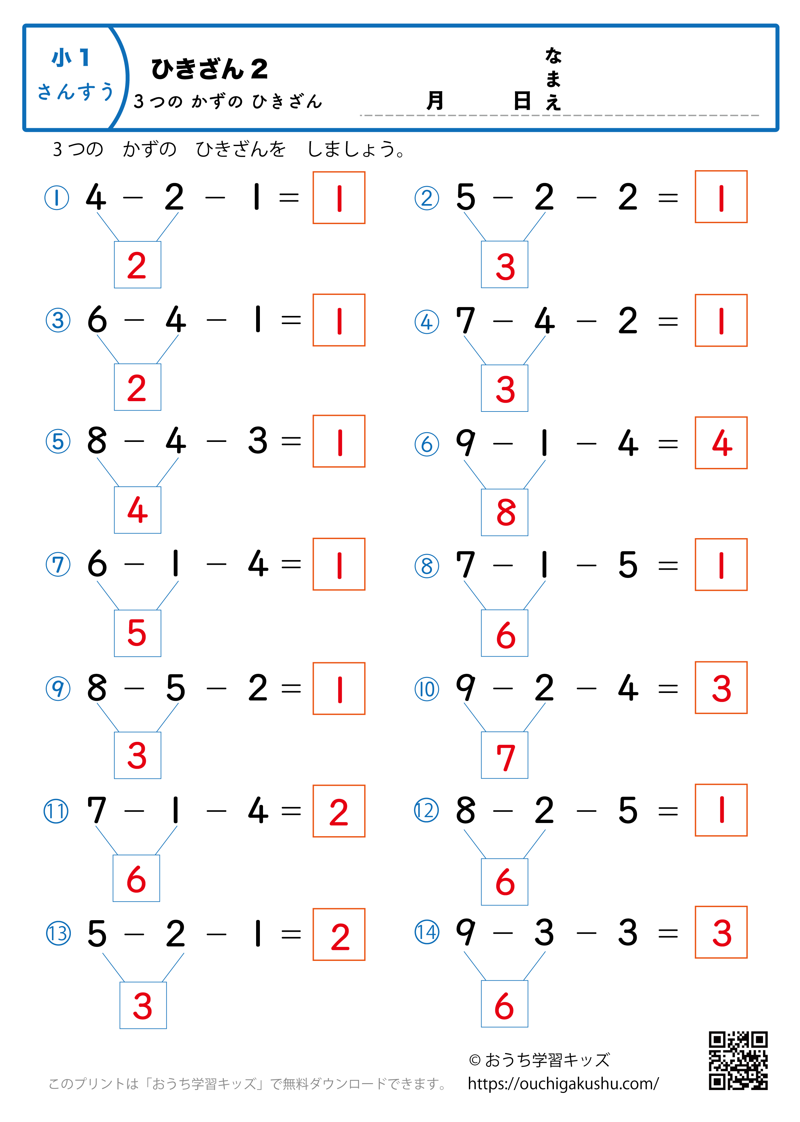 3つの数の引き算2｜算数プリント｜練習問題｜小学1年生（答え）