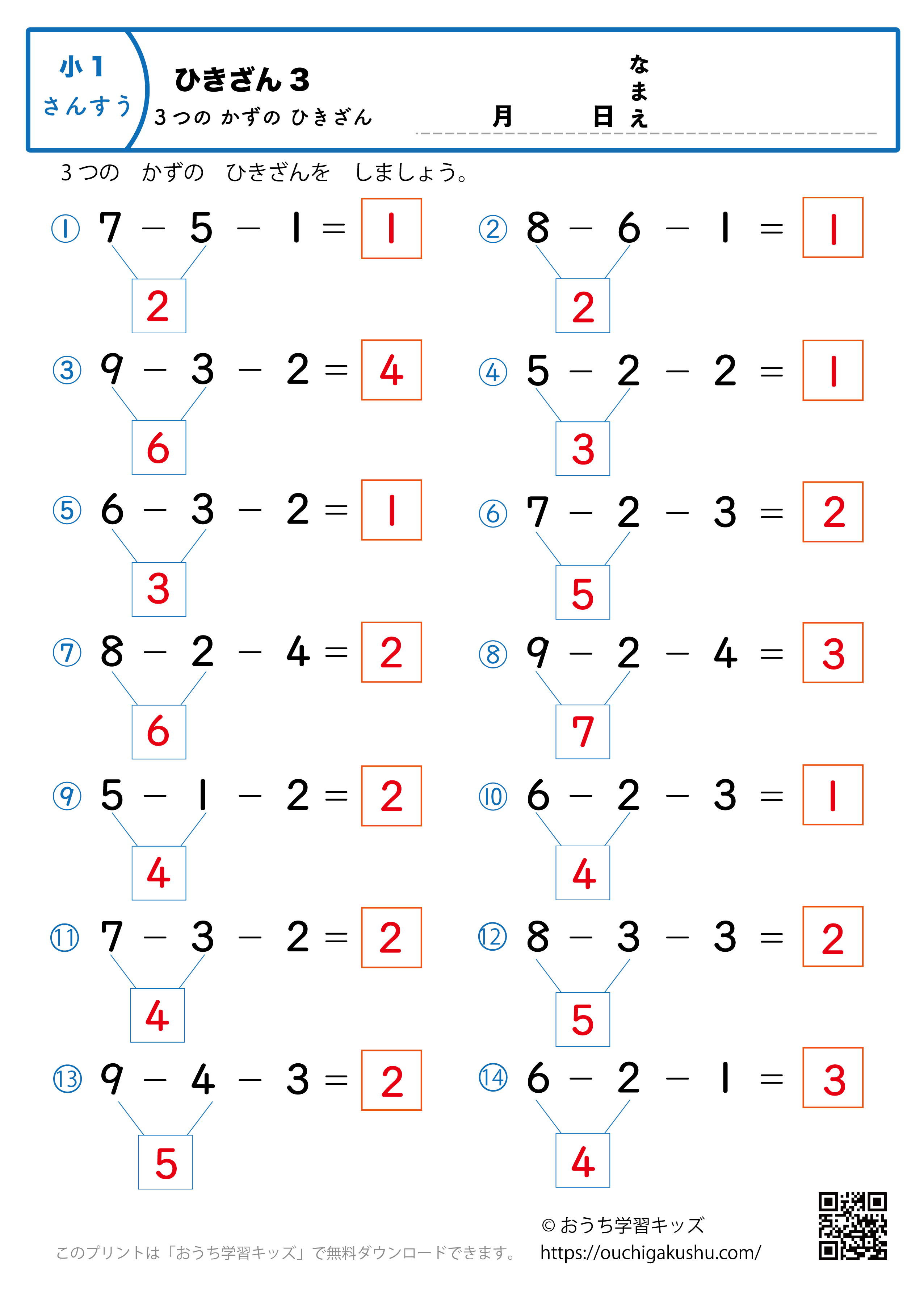 3つの数の引き算3｜算数プリント｜練習問題｜小学1年生（答え）