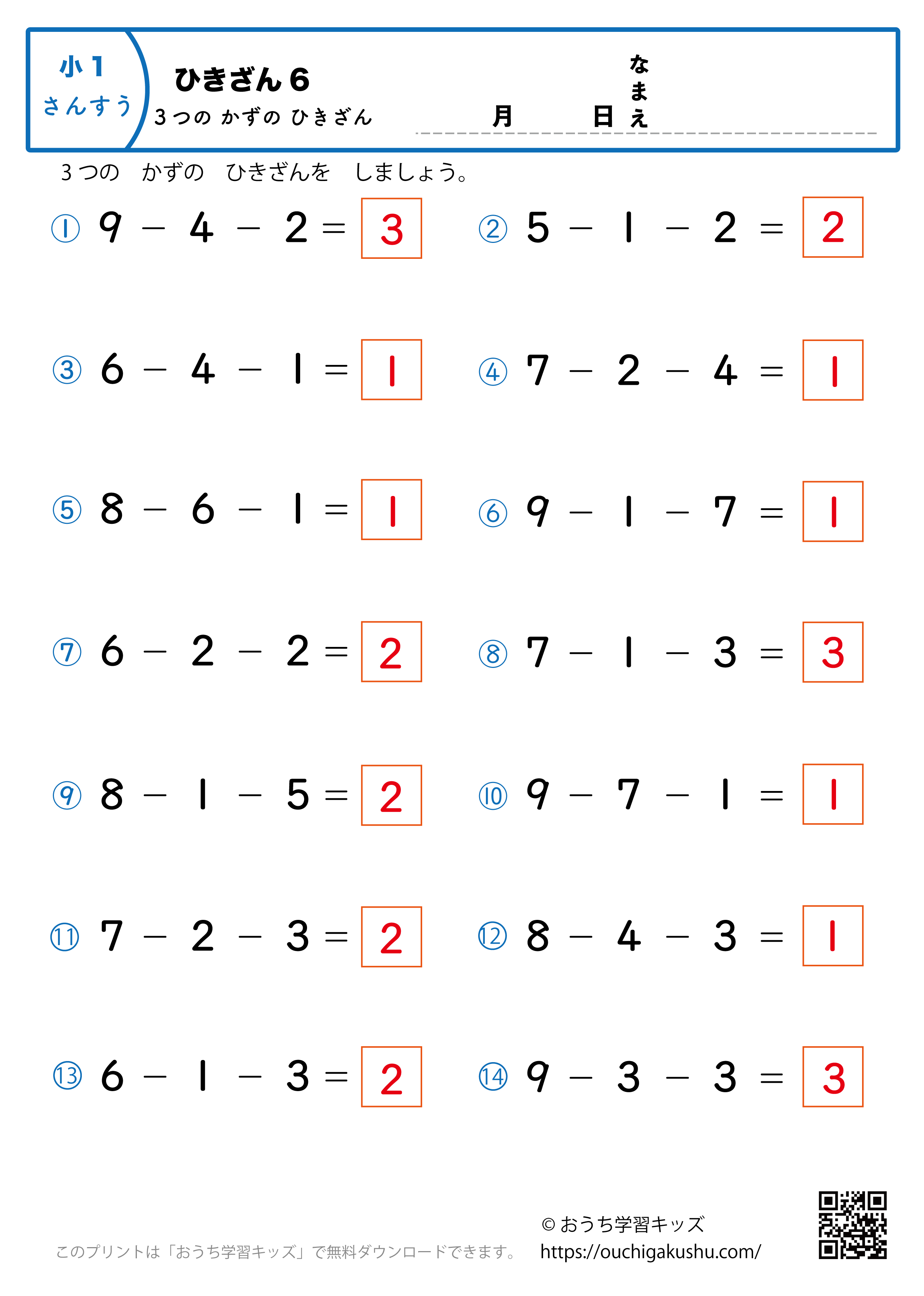 3つの数の引き算6｜算数プリント｜練習問題｜小学1年生（答え）