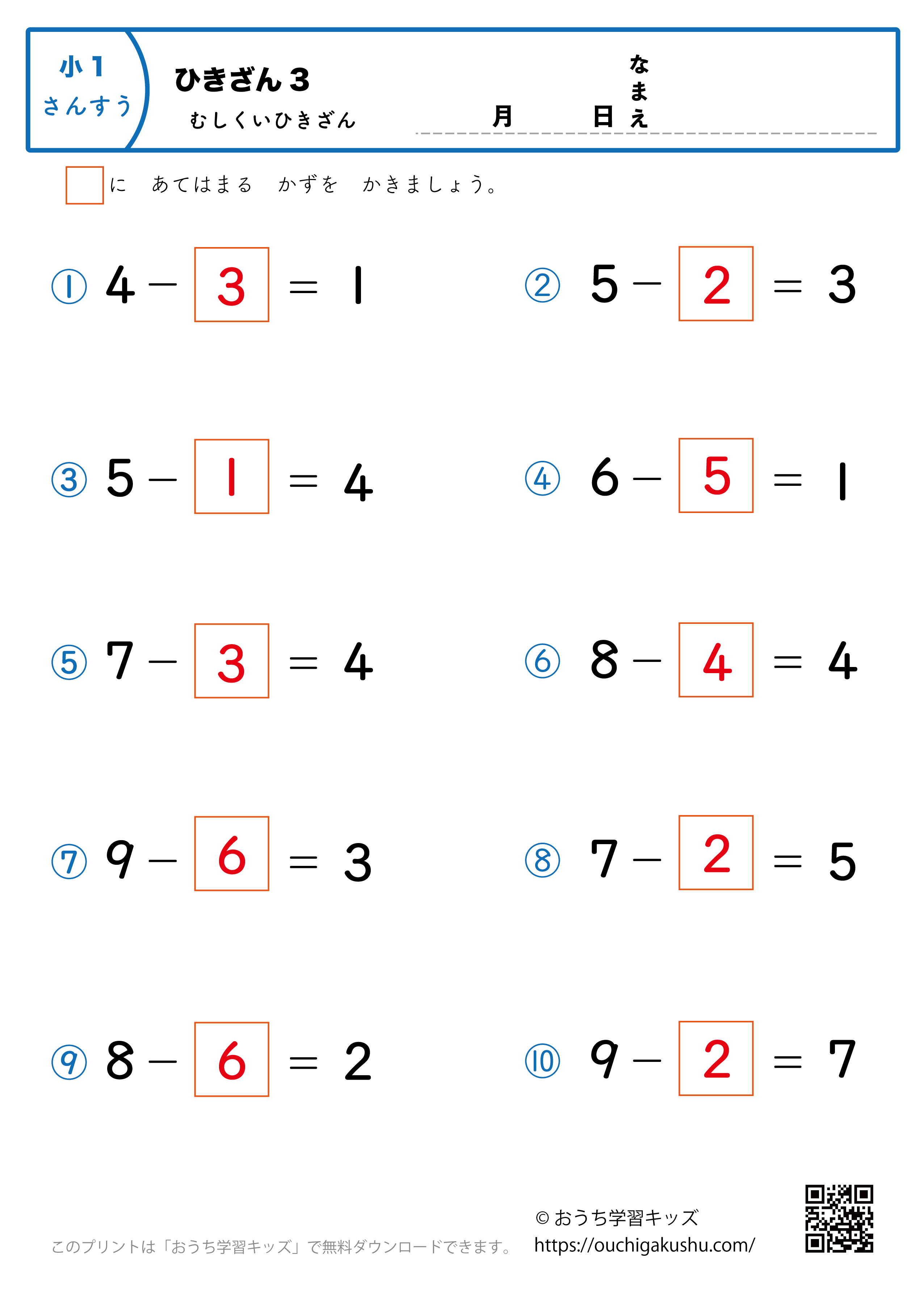 虫食い算・引き算プリント3｜算数｜練習問題｜小学1年生（答え）