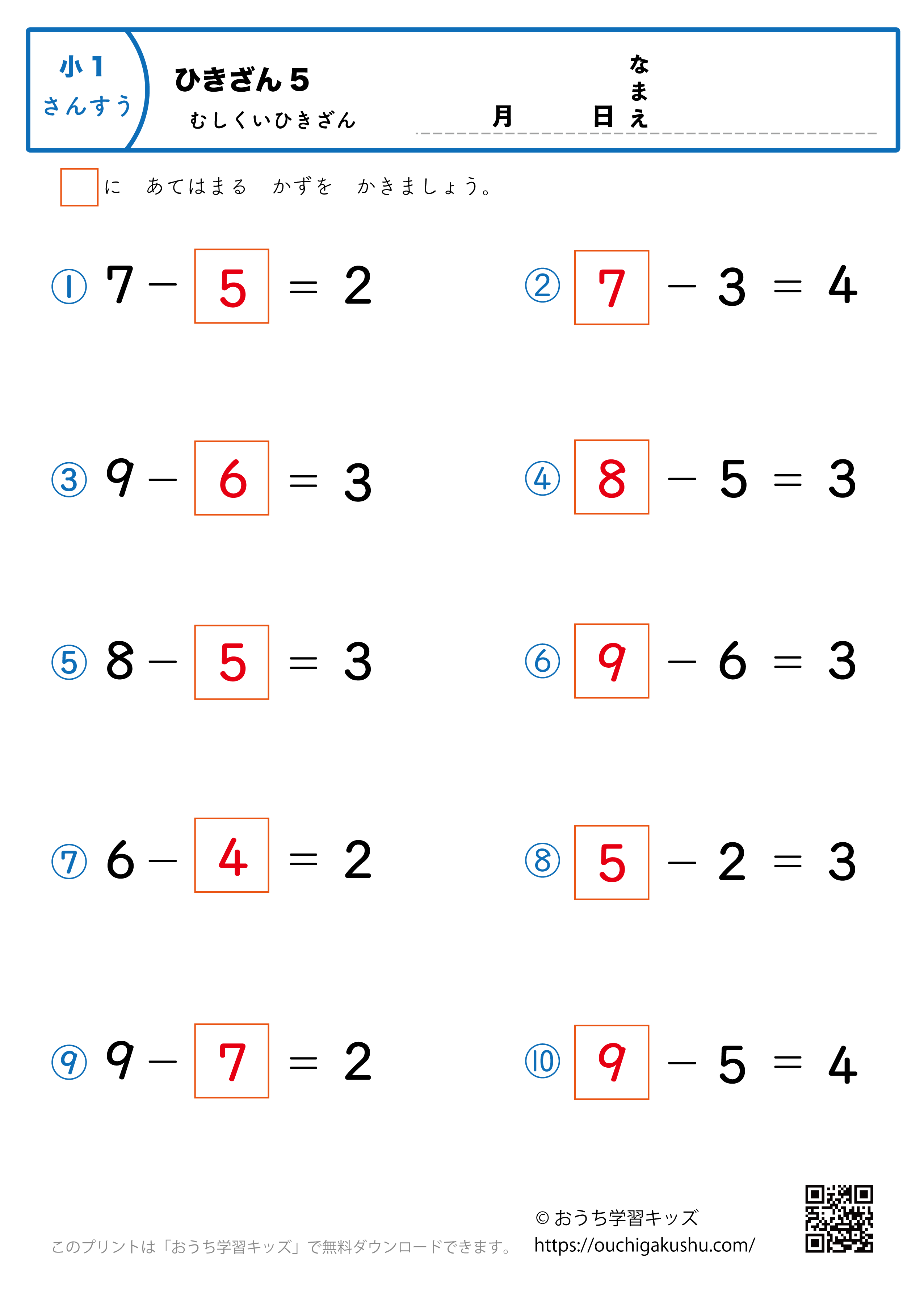 虫食い算・引き算プリント5｜算数｜練習問題｜小学1年生（答え）