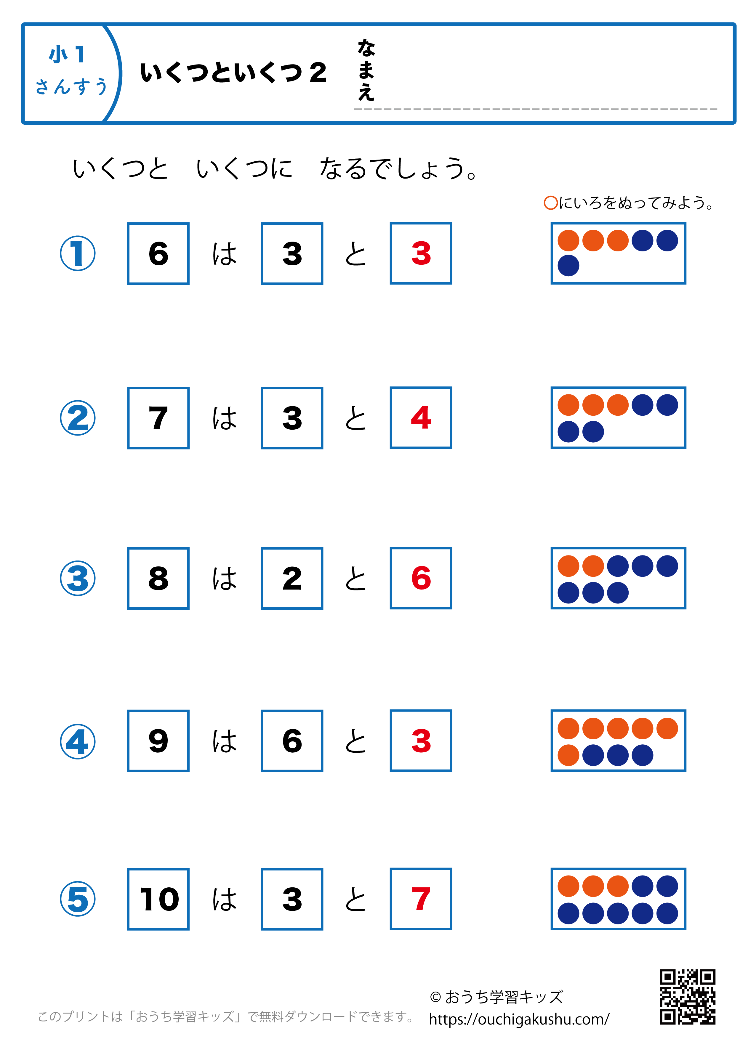 いくつといくつ２｜算数プリント・小学1年生（答え）