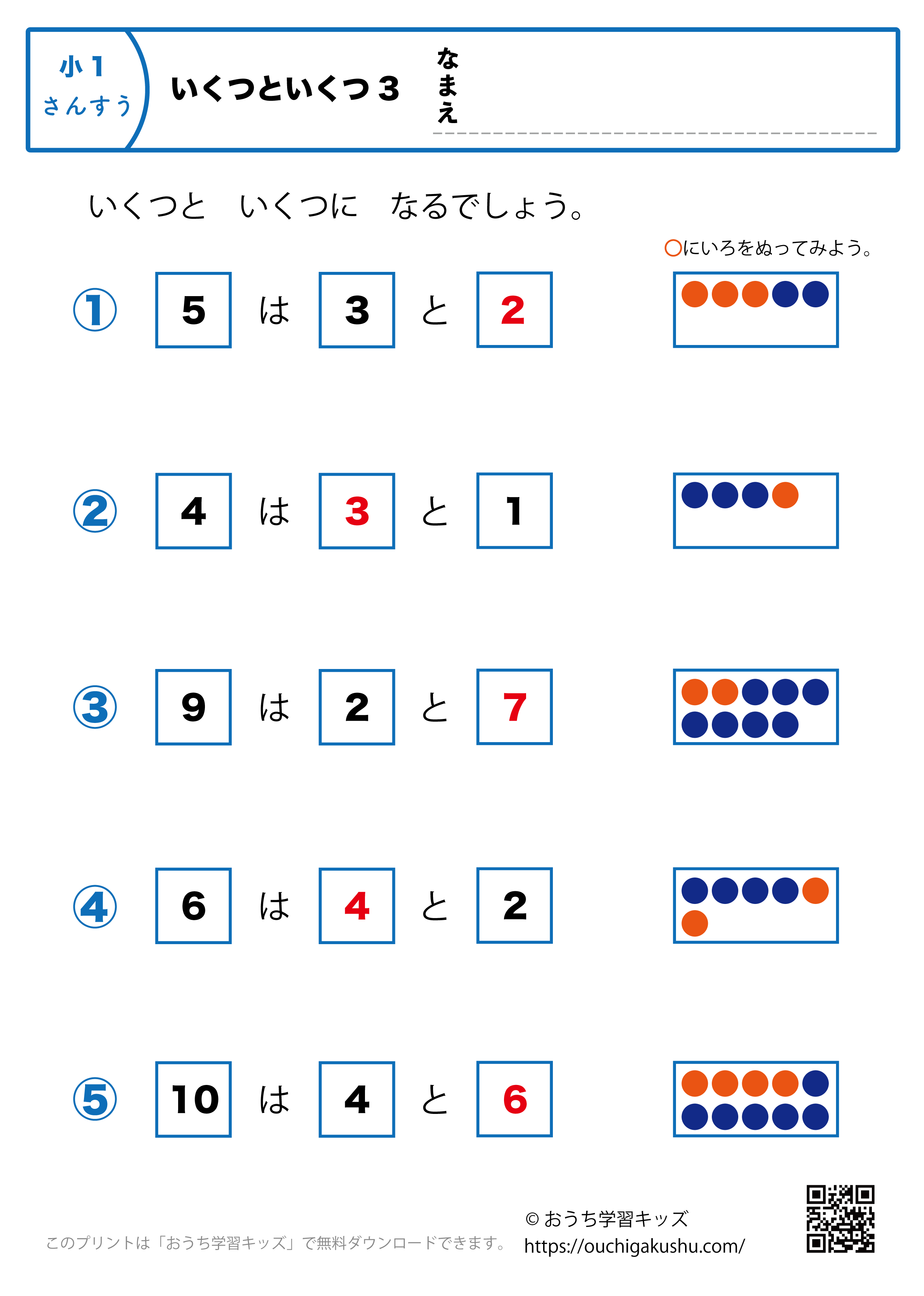 いくつといくつ3｜算数プリント・小学1年生（答え）