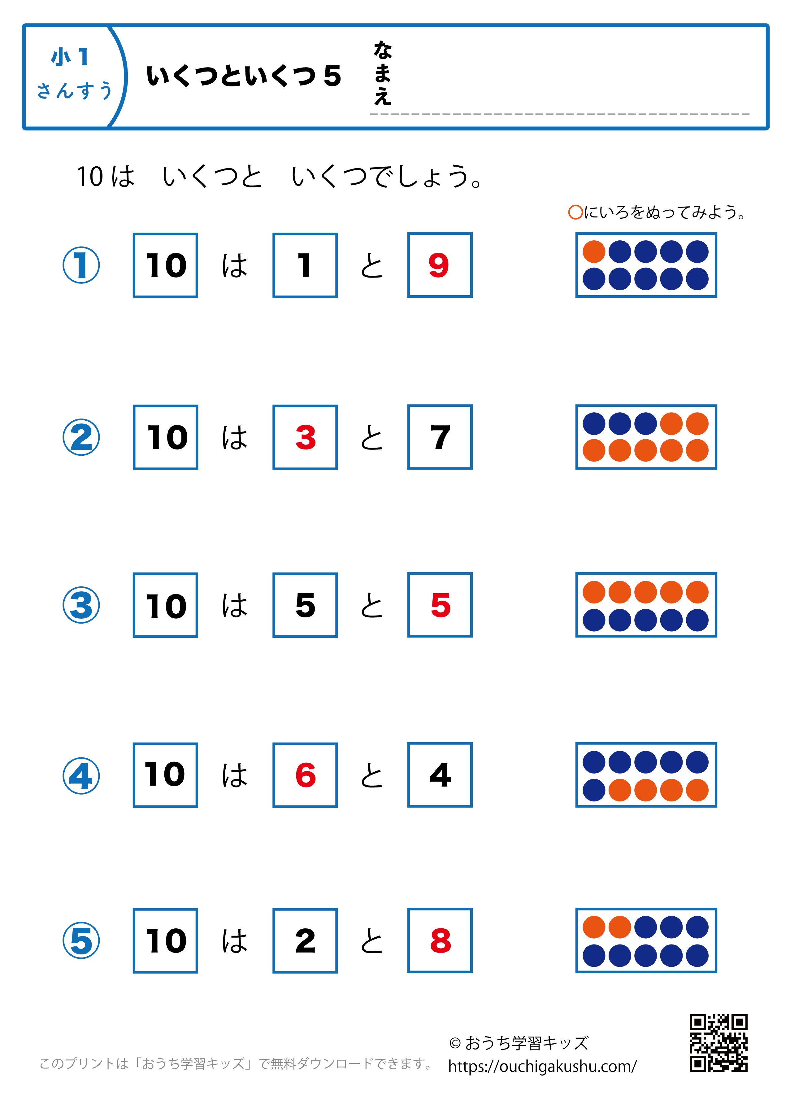 いくつといくつ3｜算数プリント・小学1年生（答え）