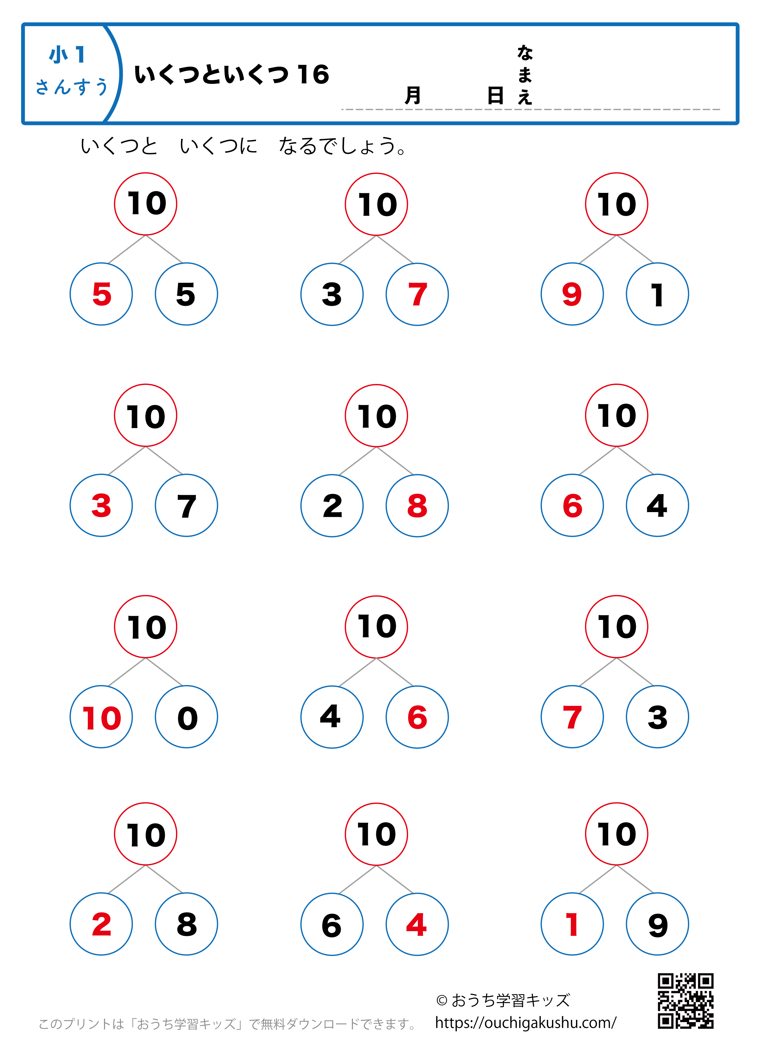 いくつといくつ16（10はいくつといくつ・さくらんぼ）｜算数プリント・小学1年生（答え）