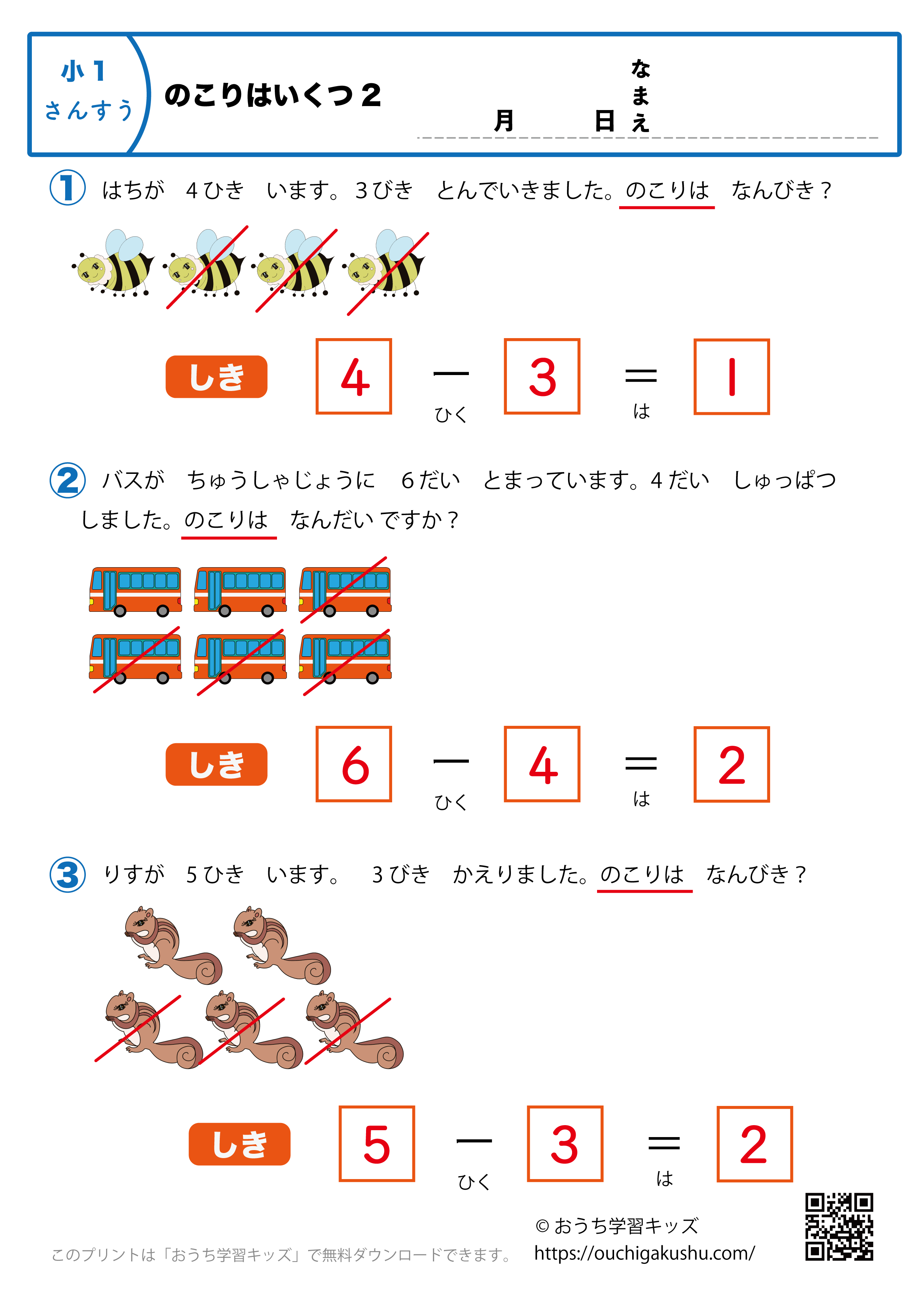 のこりはいくつ2｜算数プリント｜練習問題｜小学1年生（答え）