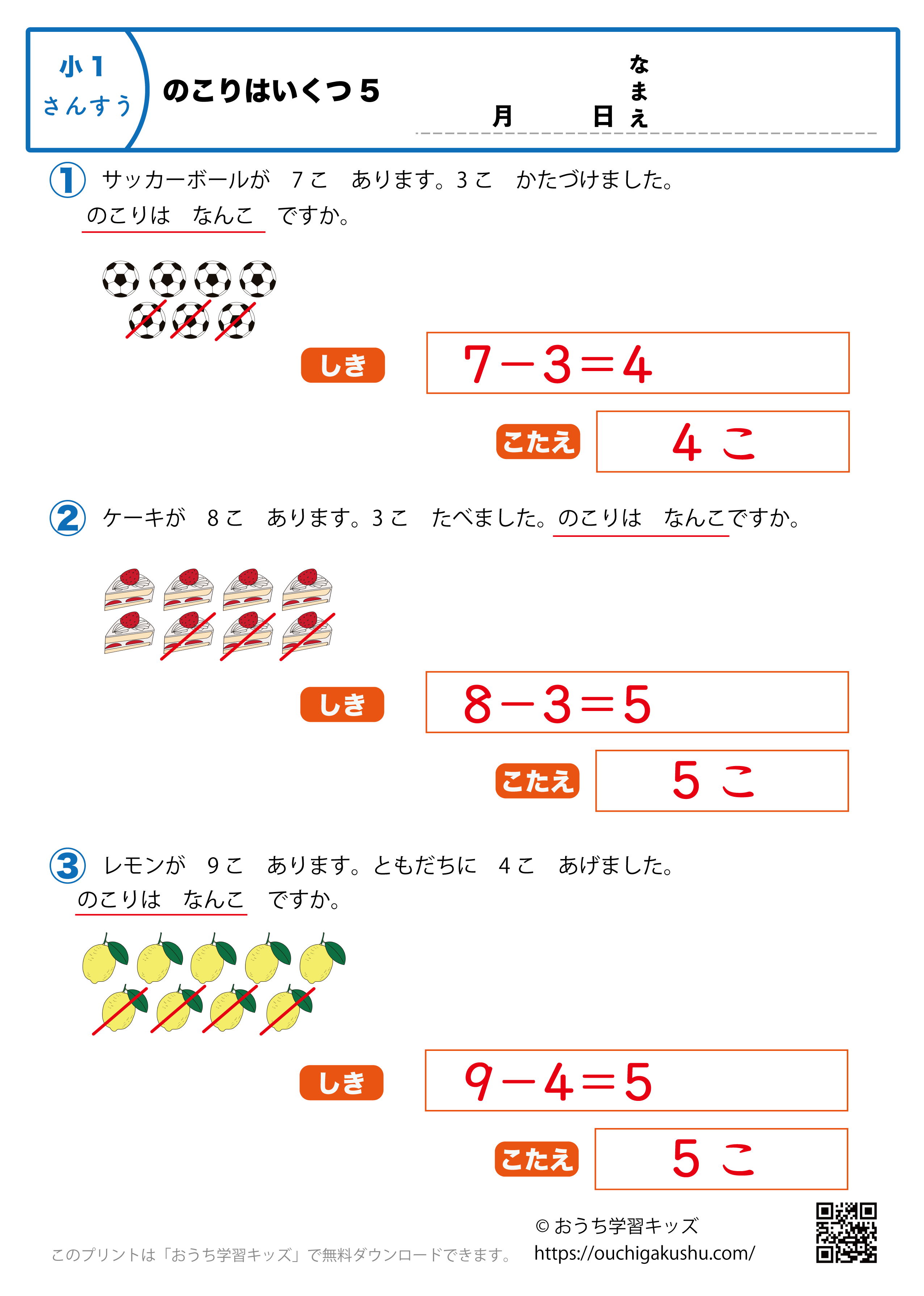 のこりはいくつ5｜算数プリント｜練習問題｜小学1年生（答え）