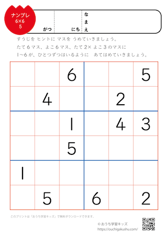 ナンプレ初級プリント（6マス×6マス）5