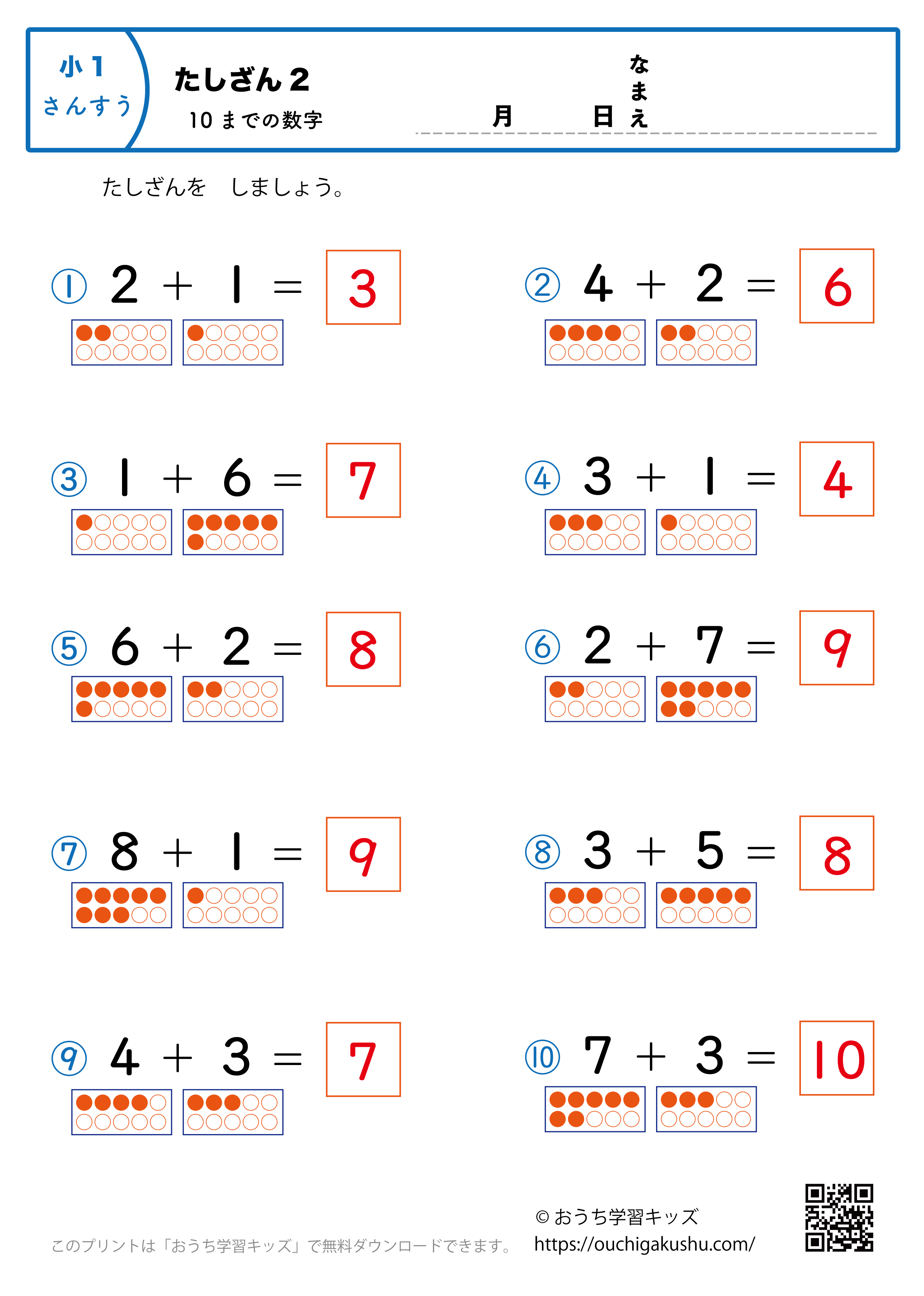 10までの足し算2（簡単）｜算数プリント｜練習問題｜小学1年生（答え）