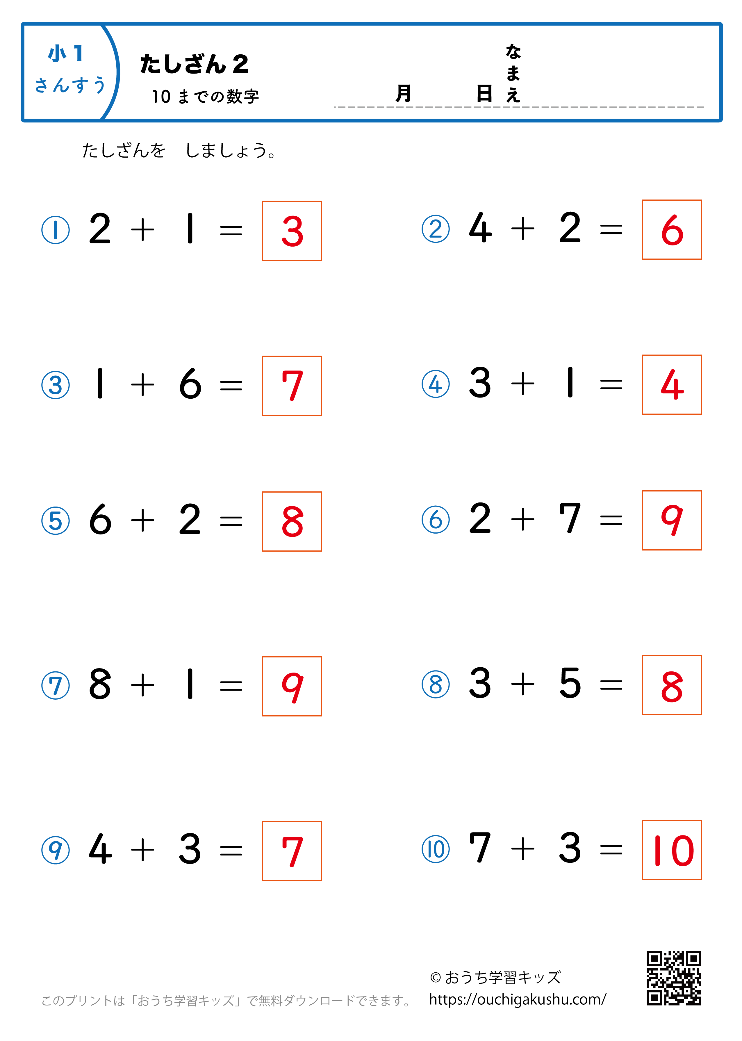 10までの足し算2（普通）｜算数プリント｜練習問題｜小学1年生（答え）