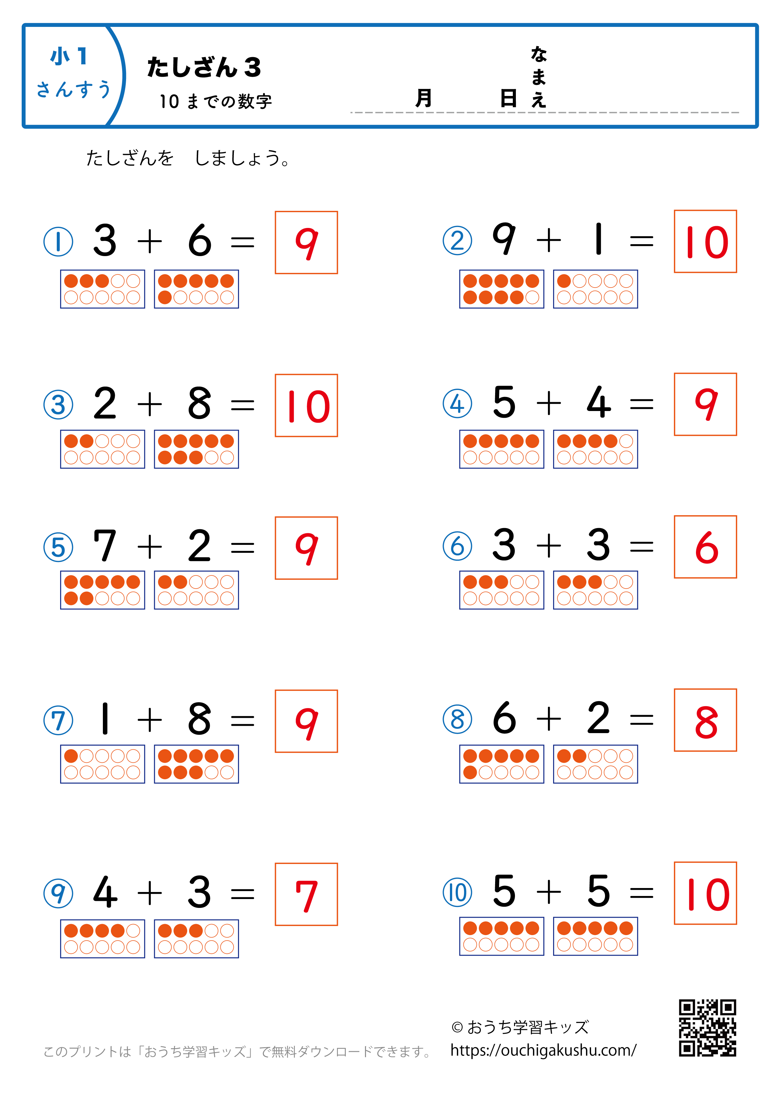 10までの足し算3（簡単）｜算数プリント｜練習問題｜小学1年生（答え）