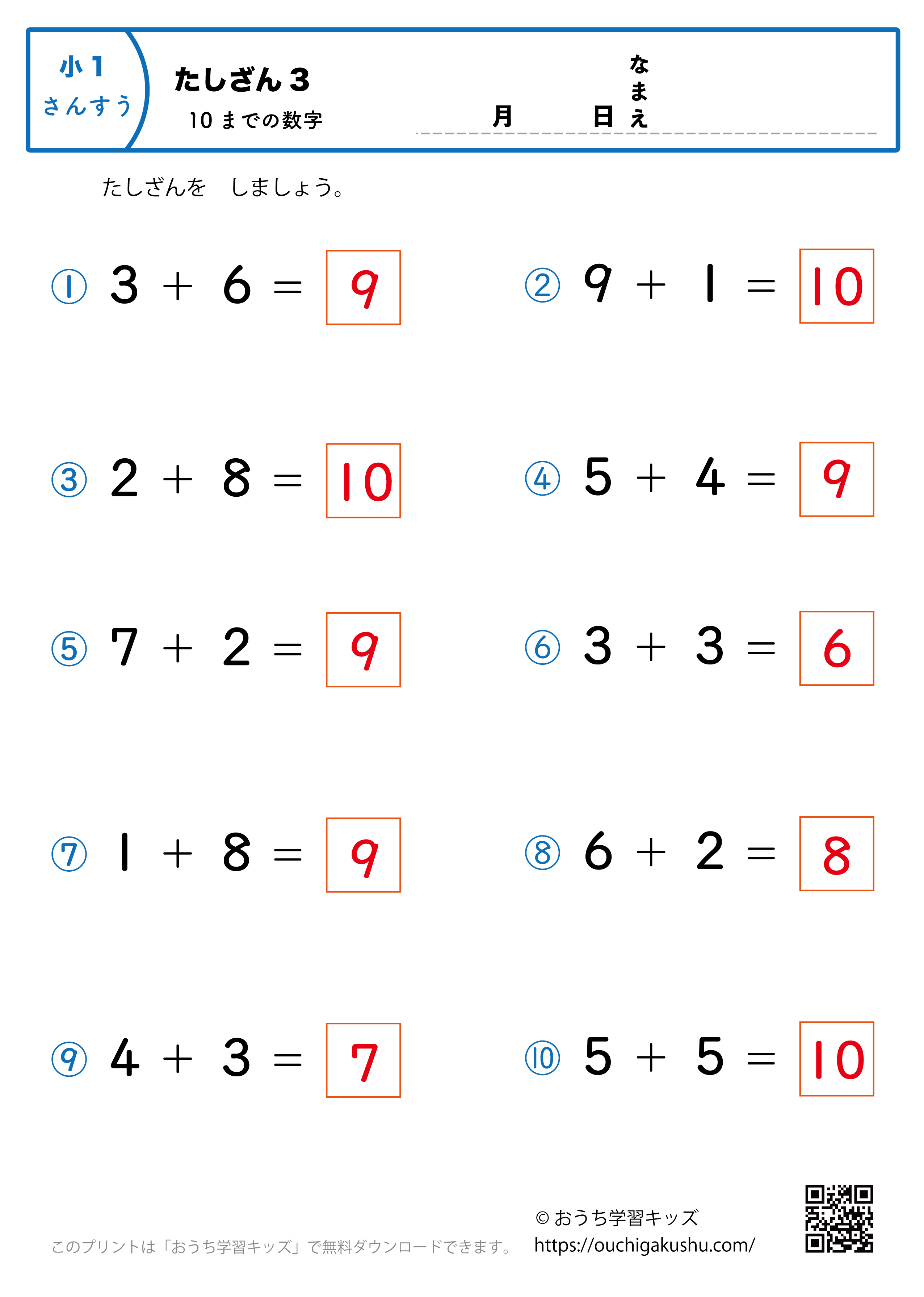 10までの足し算3（普通）｜算数プリント｜練習問題｜小学1年生（答え）