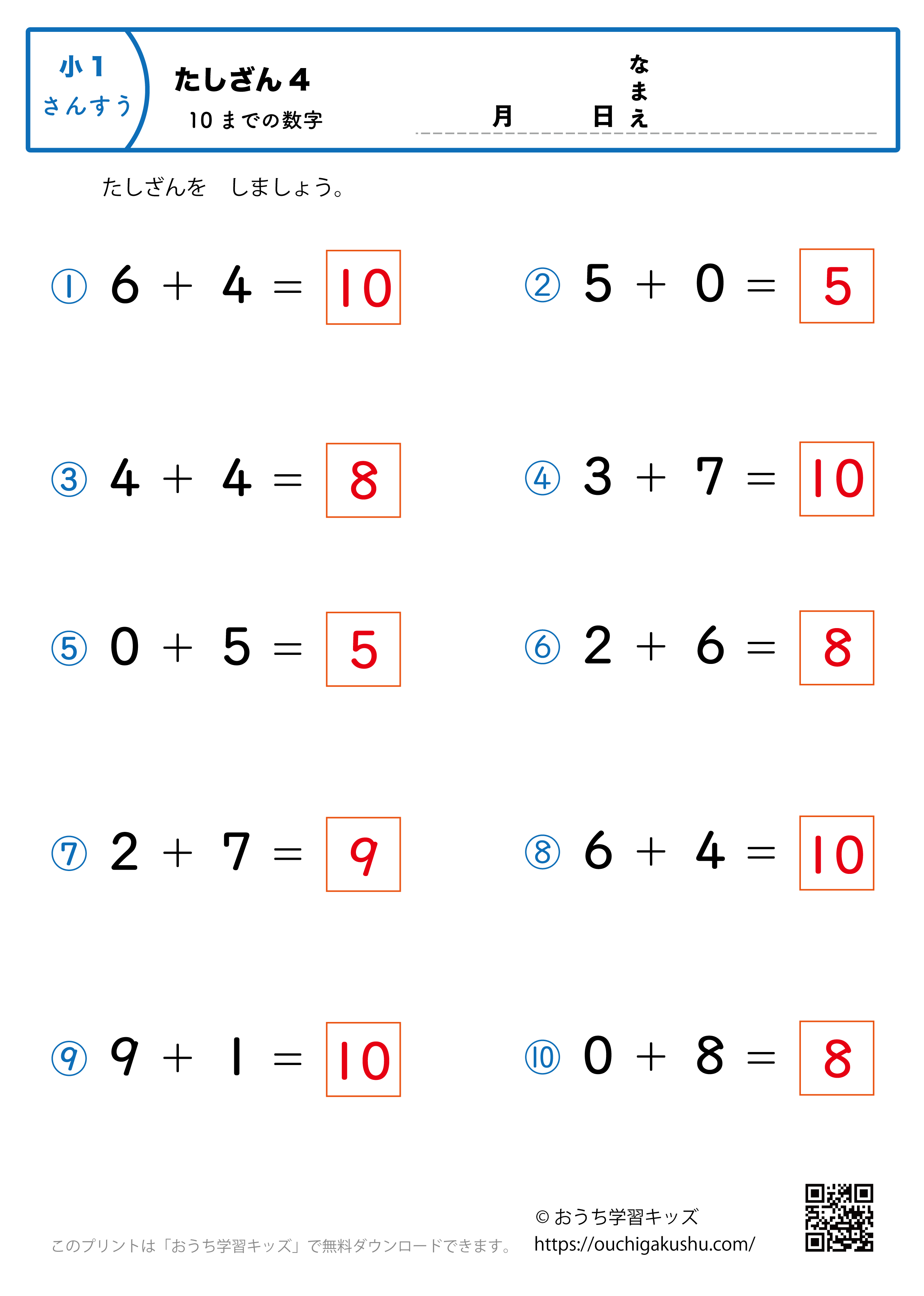 10までの足し算4（普通）｜算数プリント｜練習問題｜小学1年生（答え）