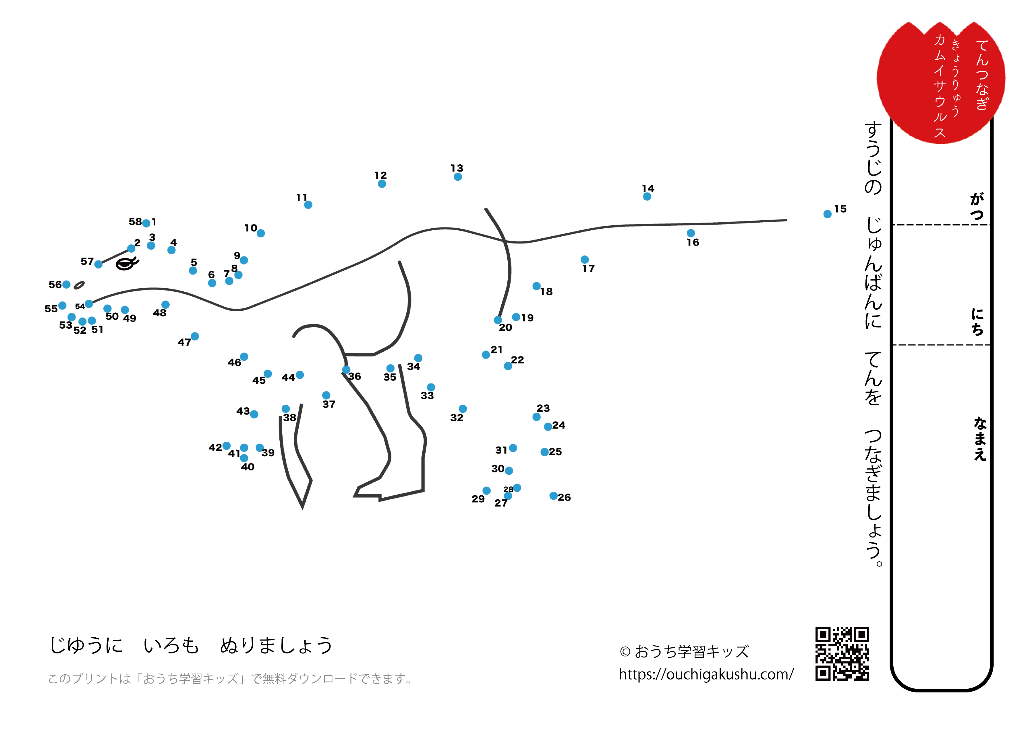 点つなぎ　恐竜（9）カムイサウルス