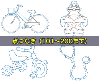 点つなぎ（101〜200までの数字）：難しい