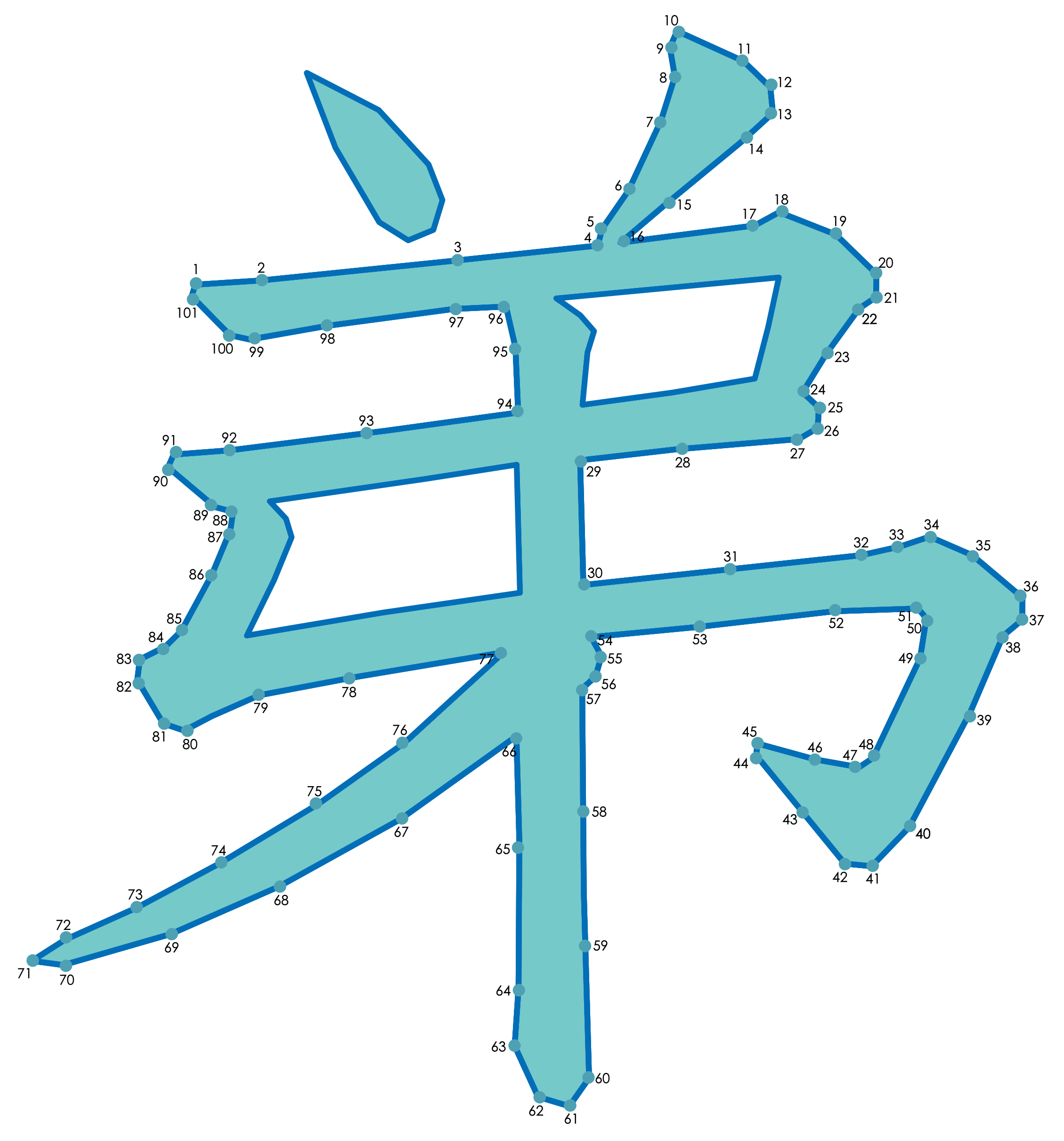 点つなぎ　漢字「弟」（完成例）