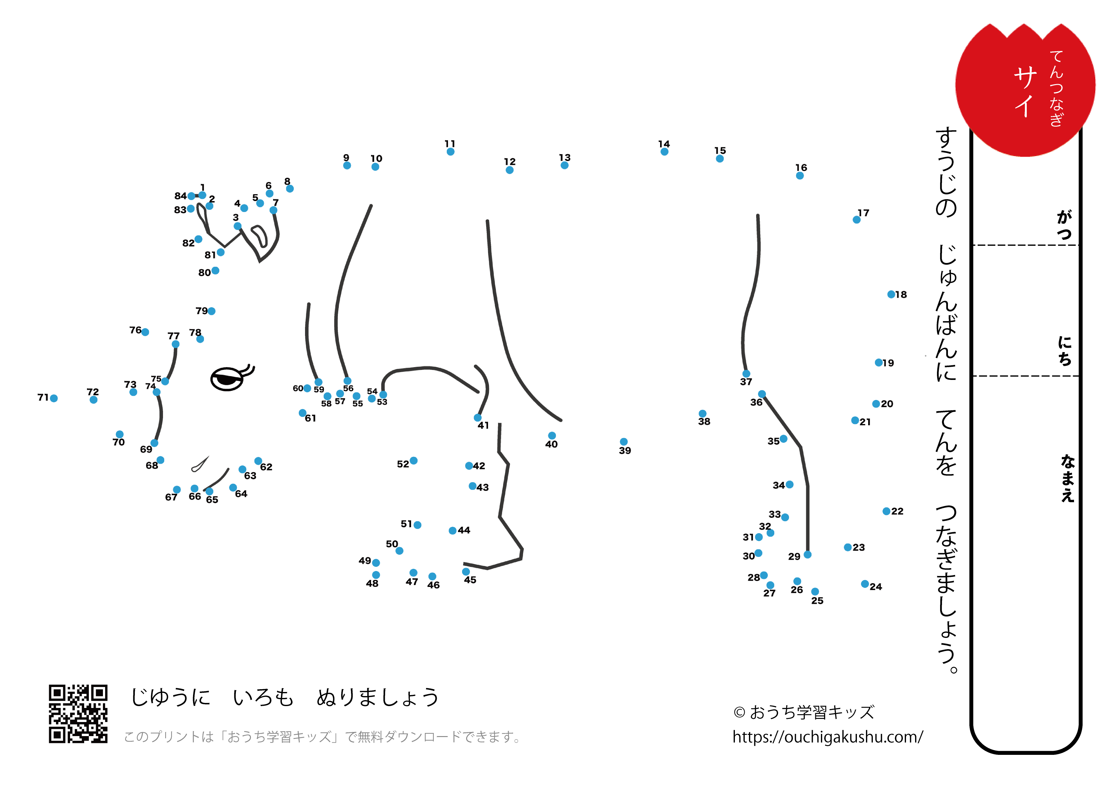 点つなぎ　サイ