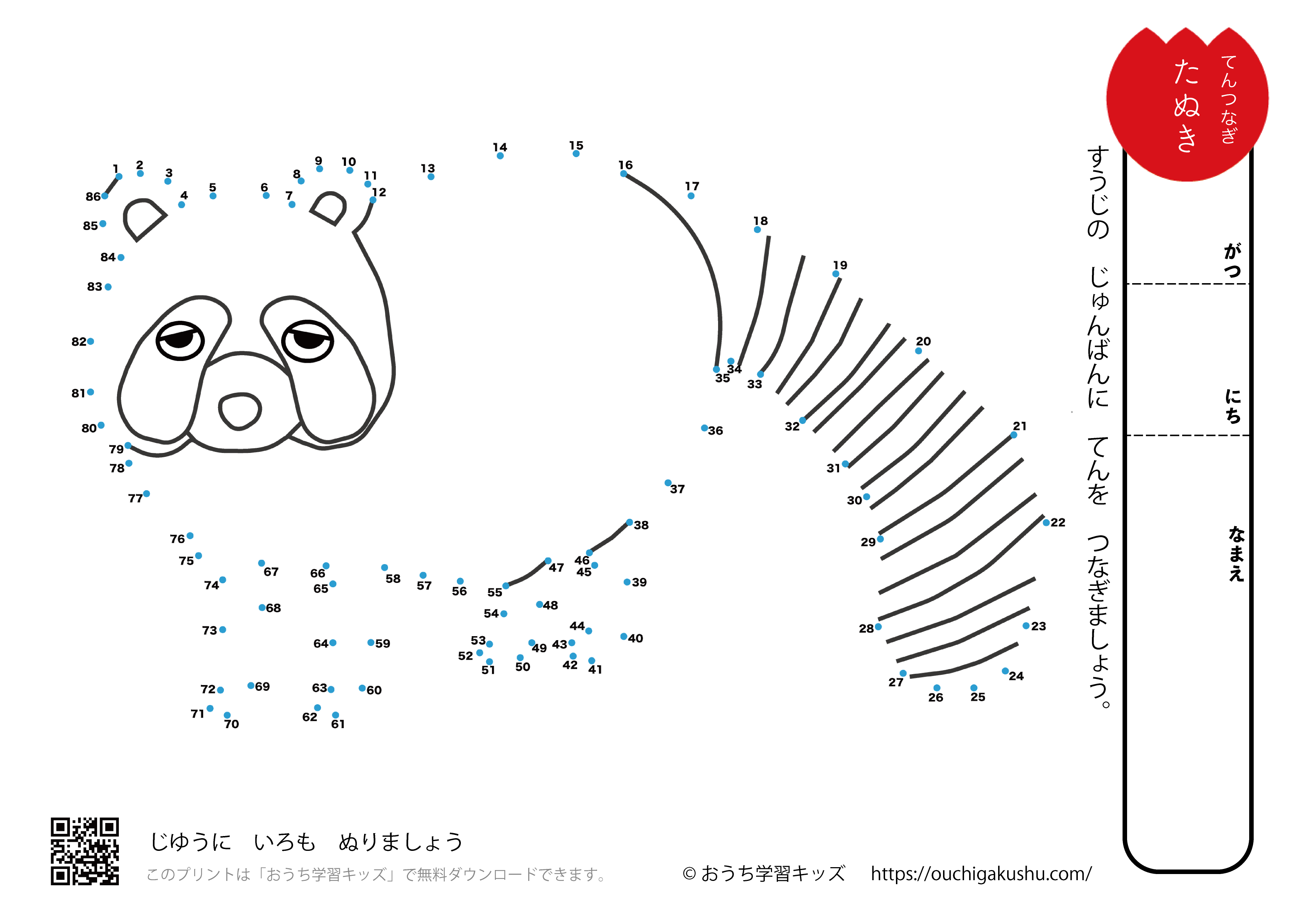 点つなぎ　タヌキ